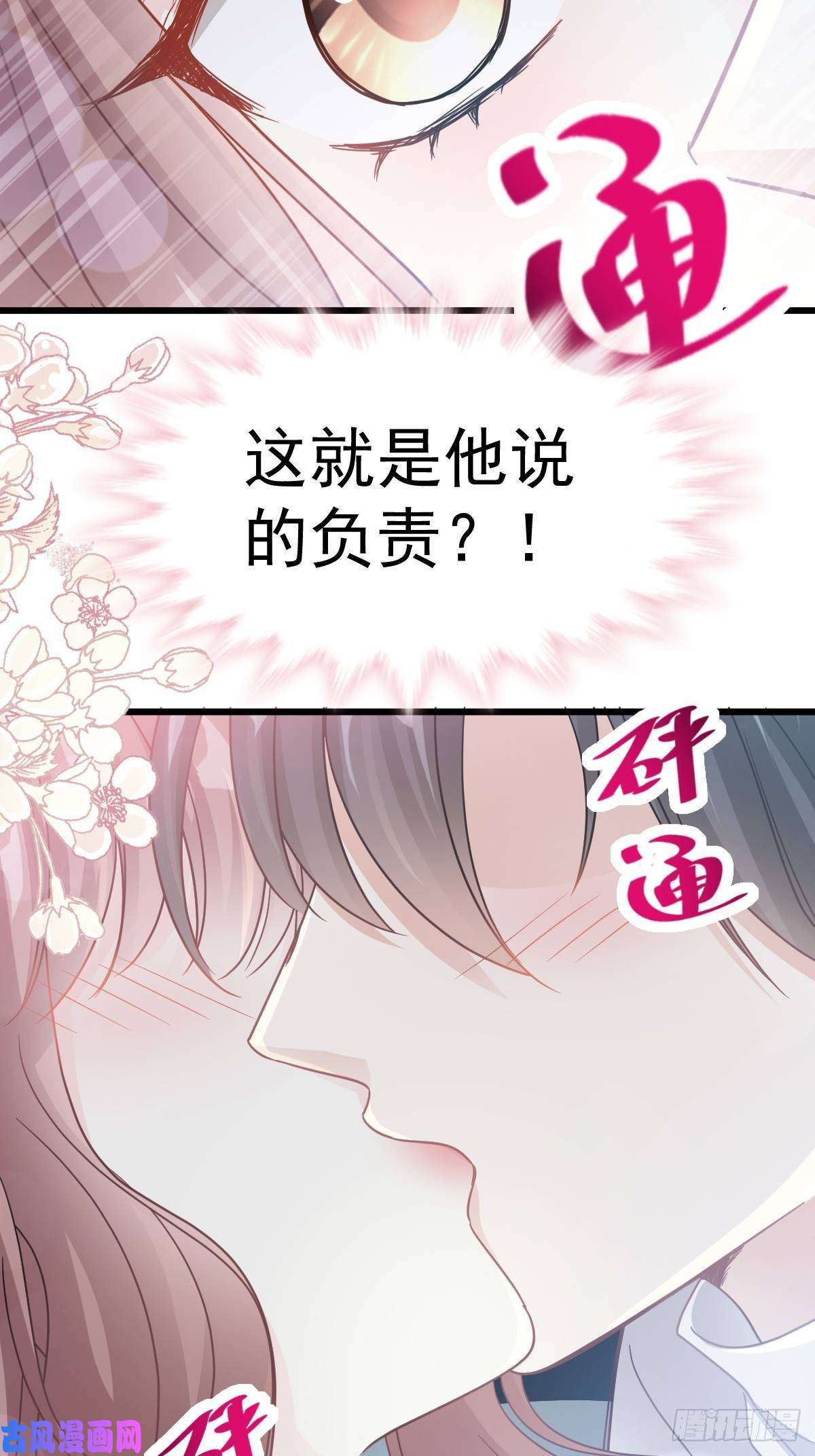 霸道总裁轻点爱057 霸总的告白