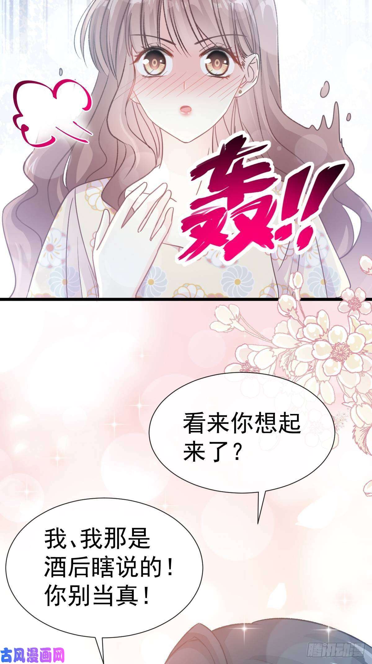 霸道总裁轻点爱057 霸总的告白