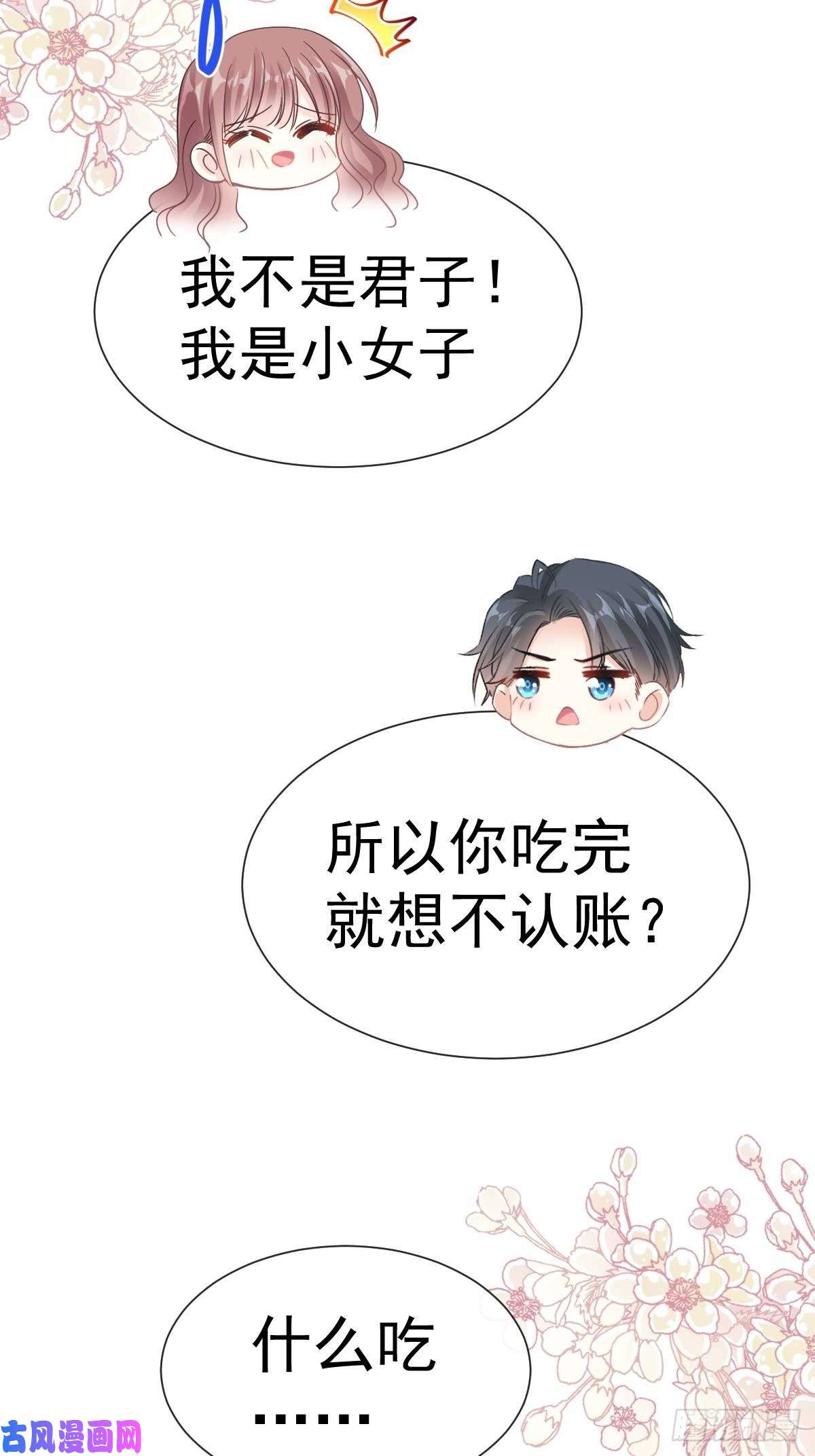霸道总裁轻点爱057 霸总的告白