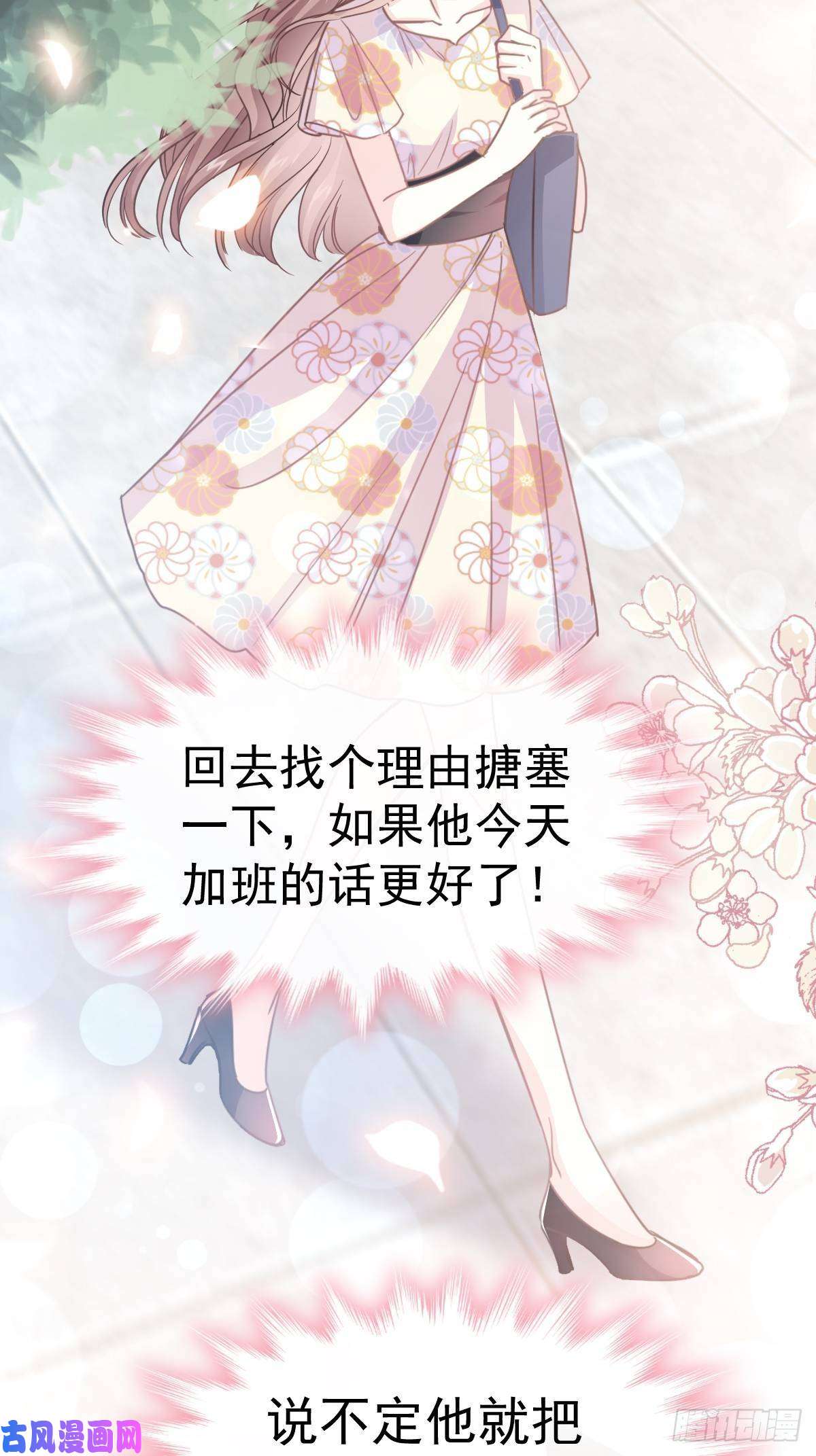 霸道总裁轻点爱057 霸总的告白