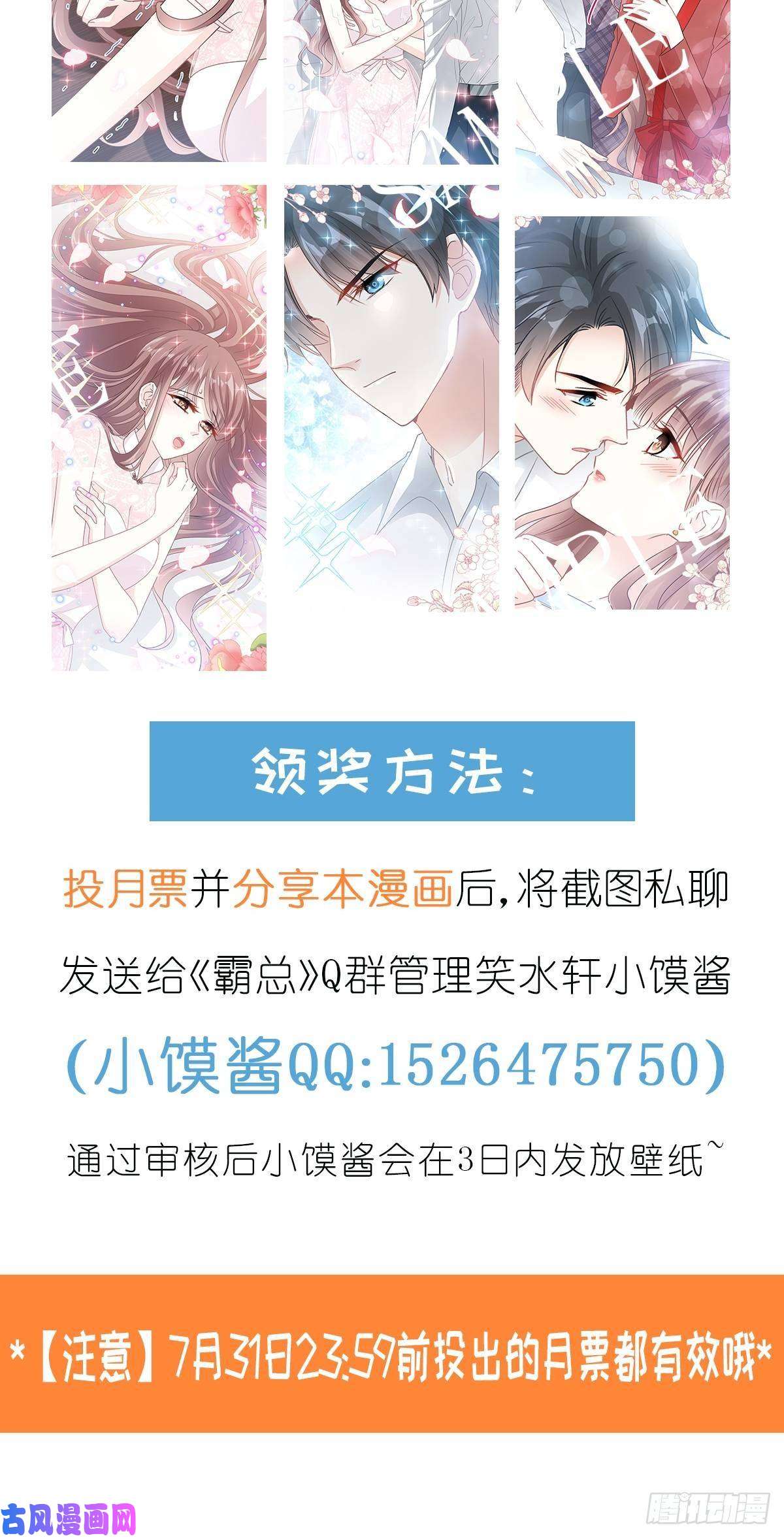 霸道总裁轻点爱057 霸总的告白