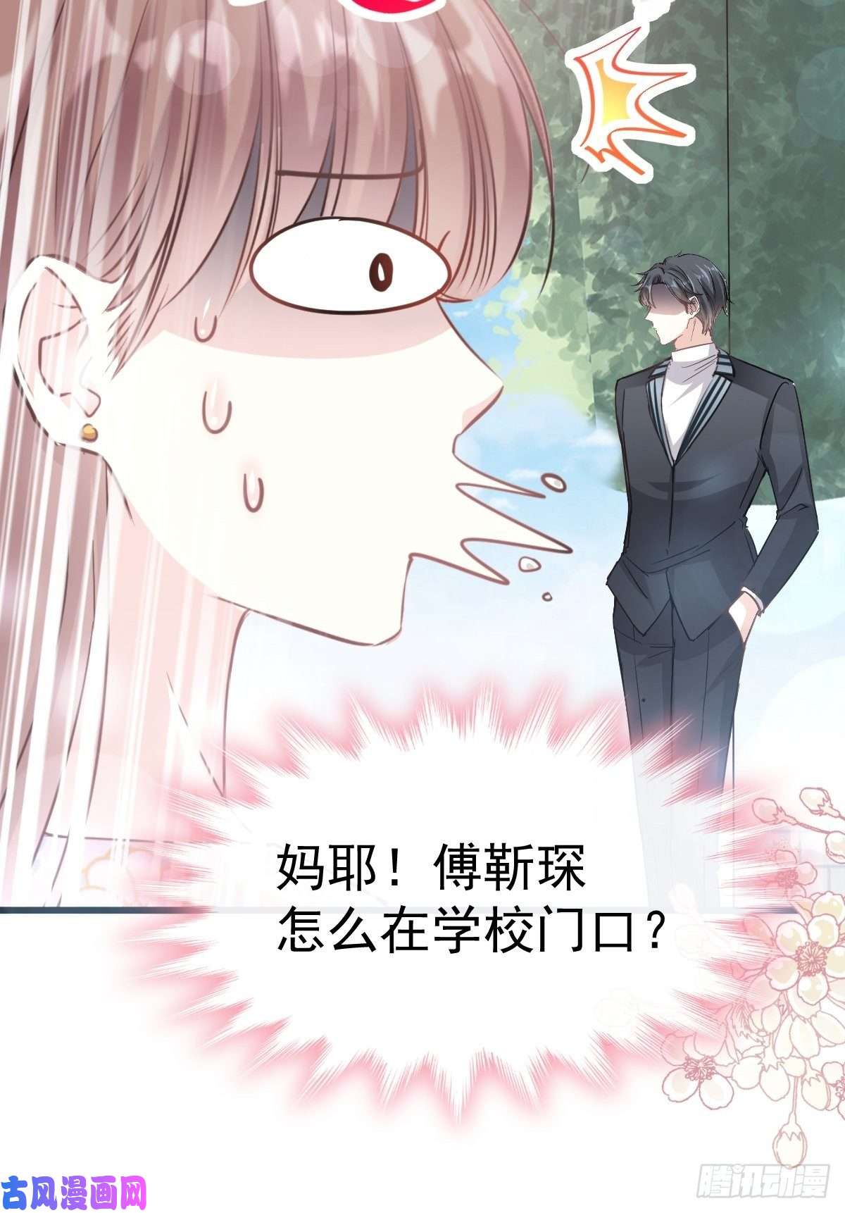 霸道总裁轻点爱057 霸总的告白