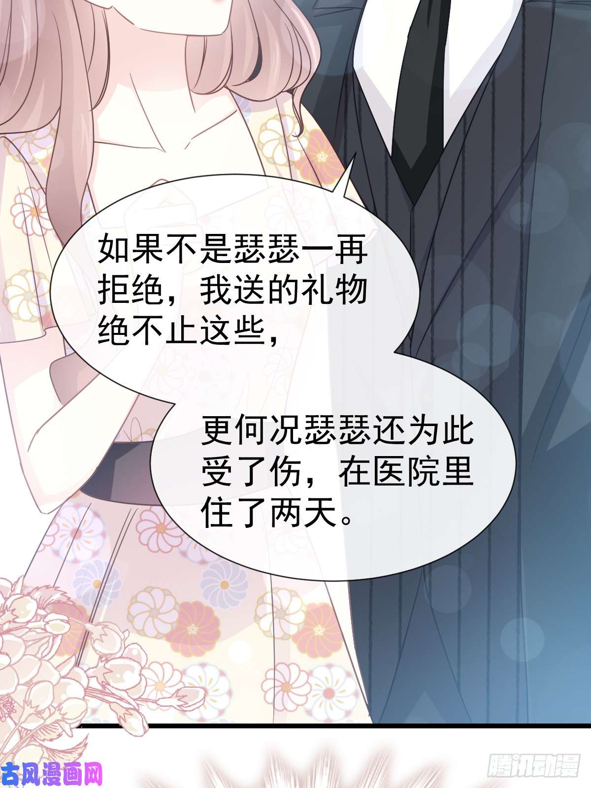 霸道总裁轻点爱059 男人是危险的生物