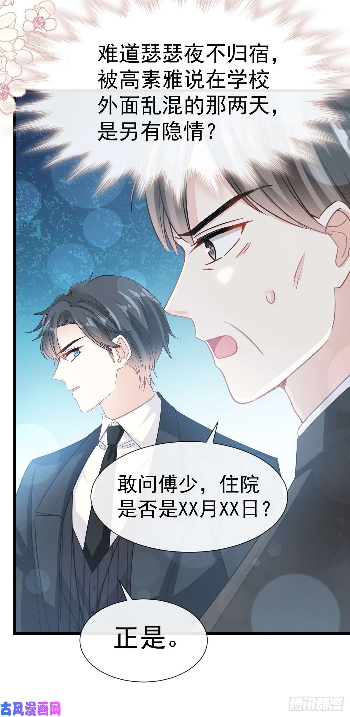 霸道总裁轻点爱059 男人是危险的生物