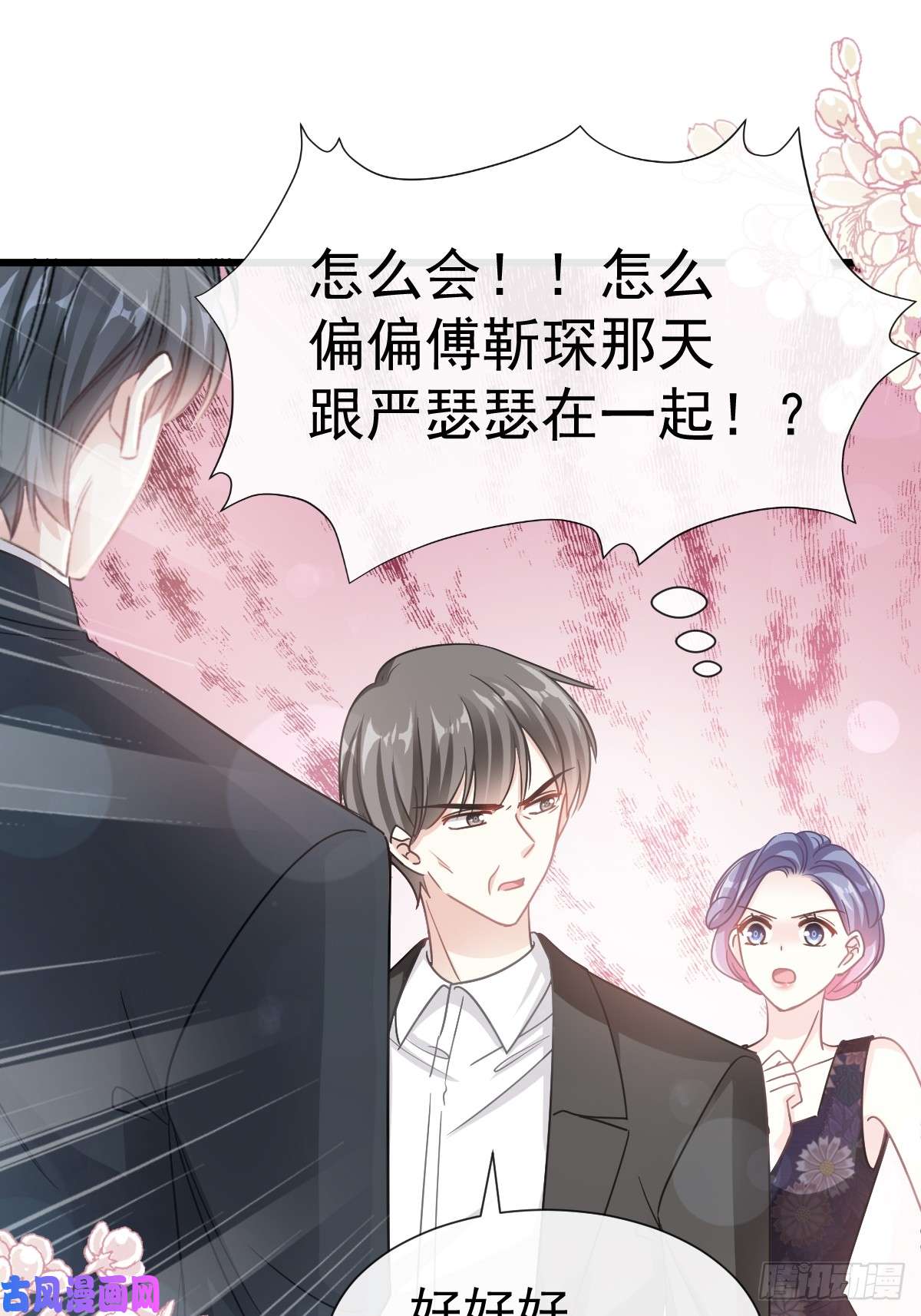 霸道总裁轻点爱059 男人是危险的生物