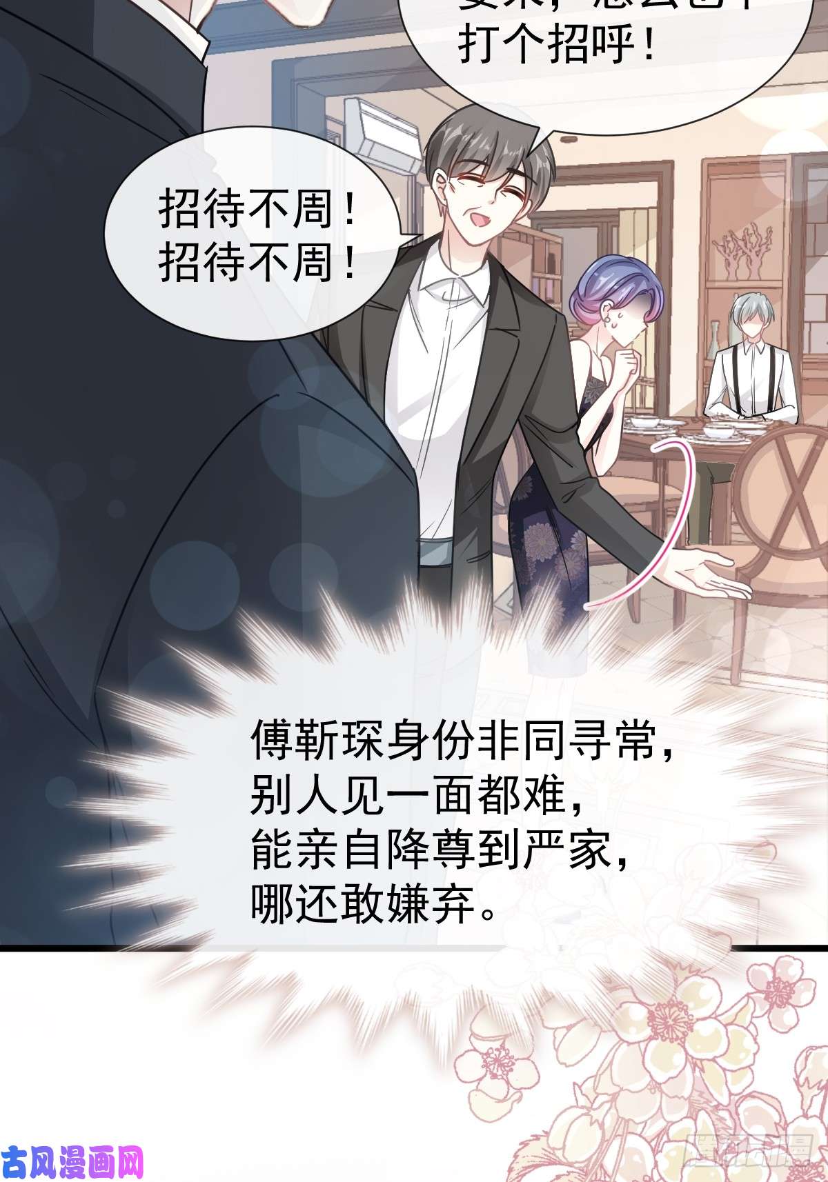 霸道总裁轻点爱059 男人是危险的生物
