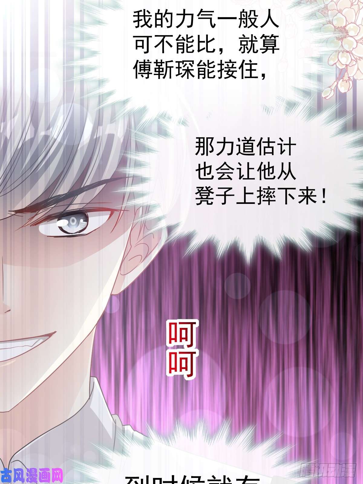 霸道总裁轻点爱059 男人是危险的生物