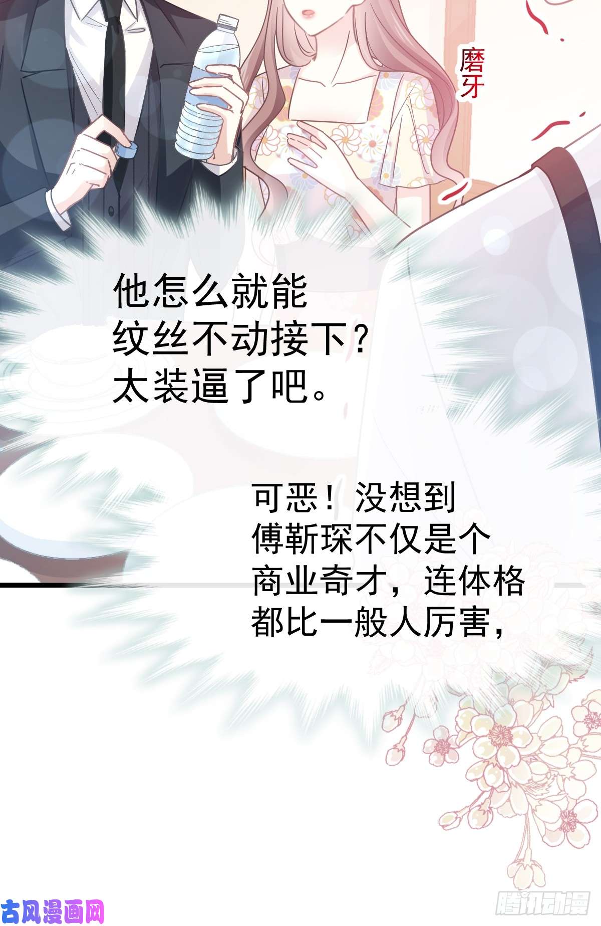 霸道总裁轻点爱059 男人是危险的生物