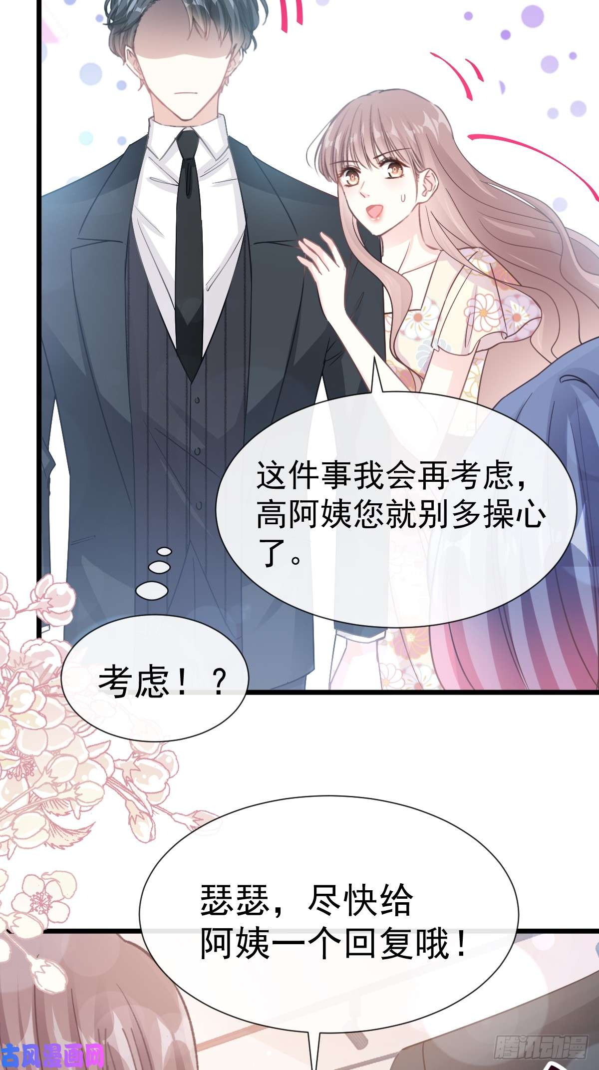 霸道总裁轻点爱059 男人是危险的生物