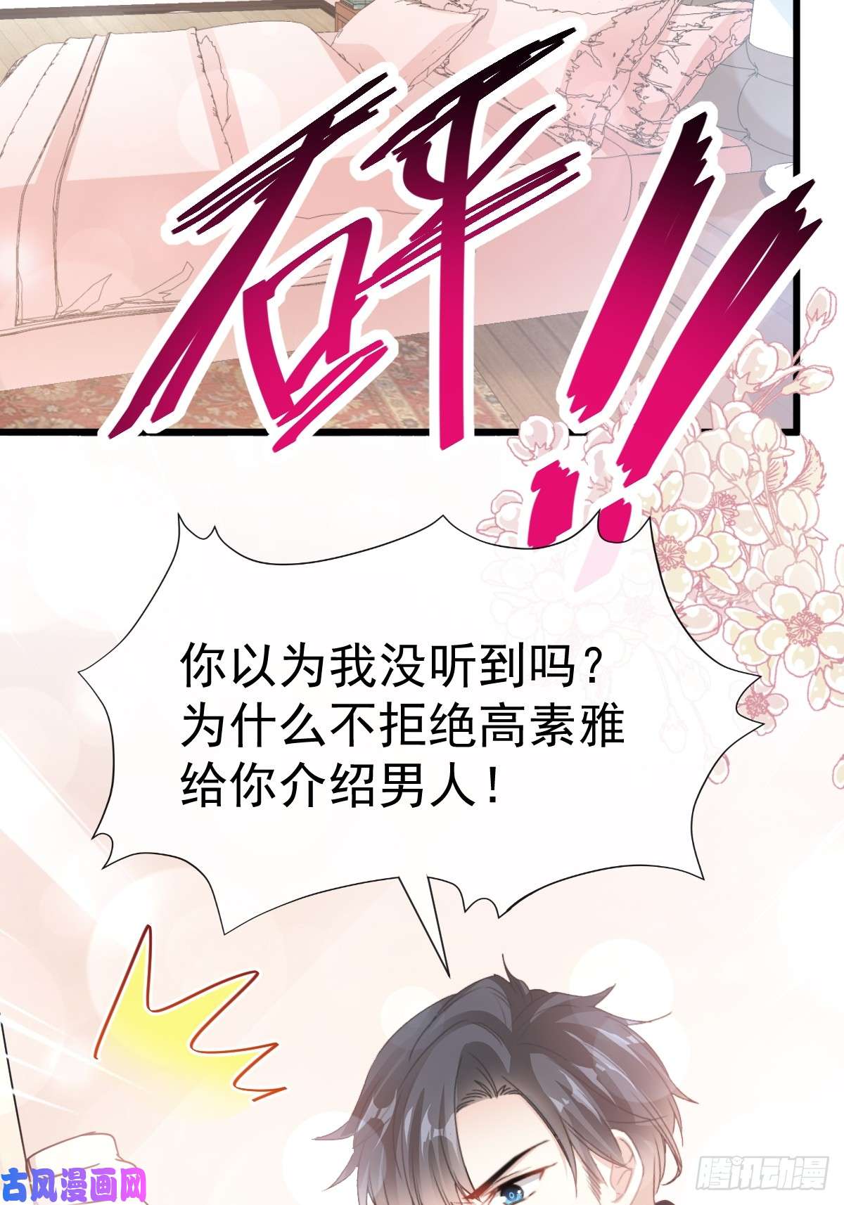 霸道总裁轻点爱059 男人是危险的生物