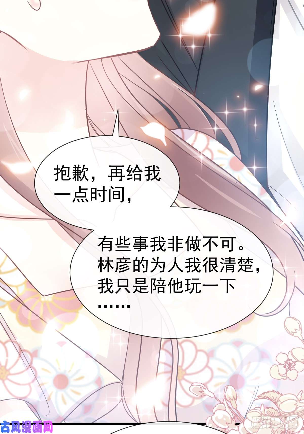 霸道总裁轻点爱059 男人是危险的生物