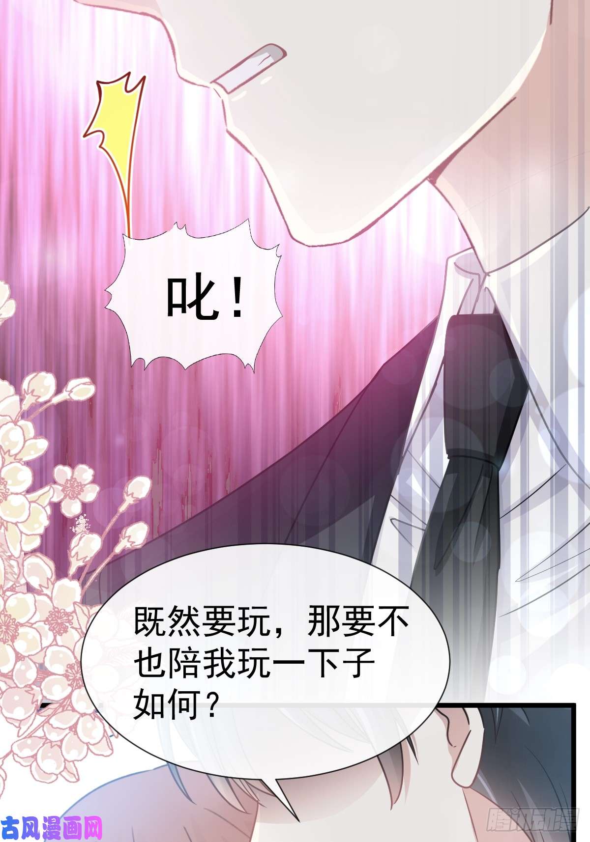 霸道总裁轻点爱059 男人是危险的生物
