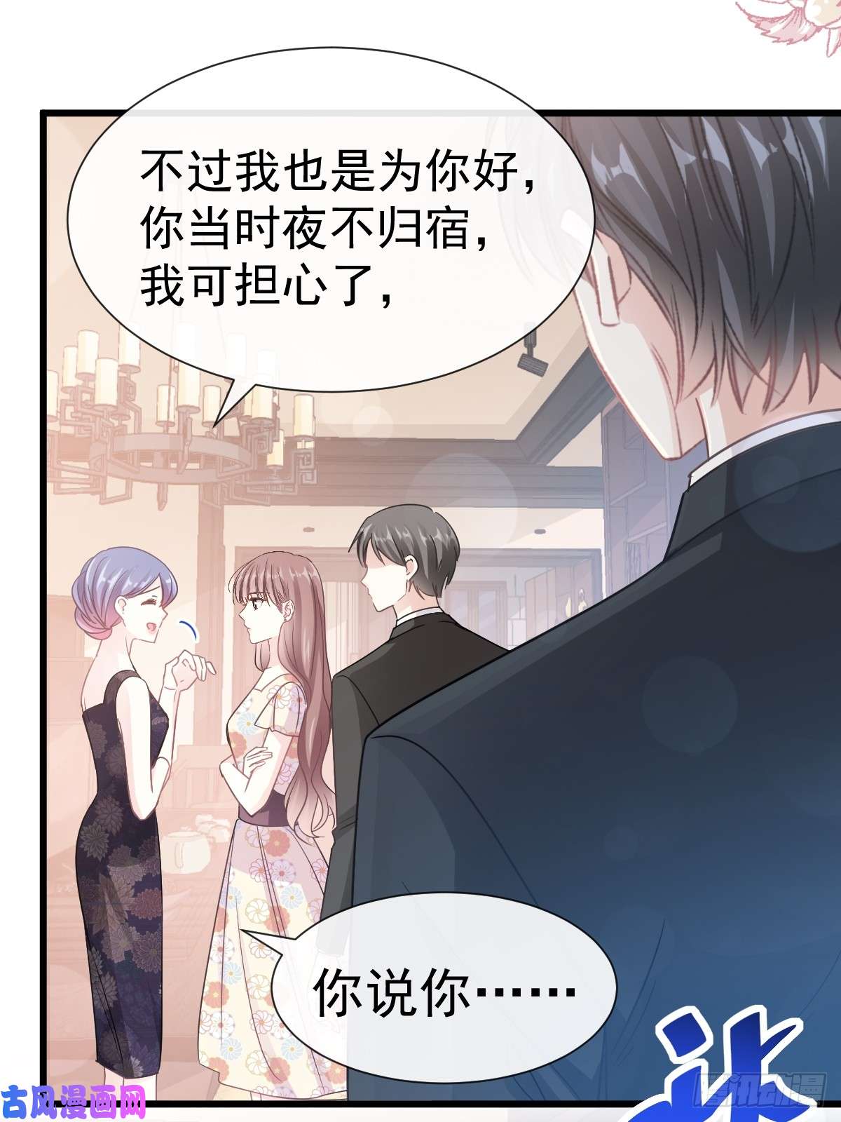 霸道总裁轻点爱059 男人是危险的生物