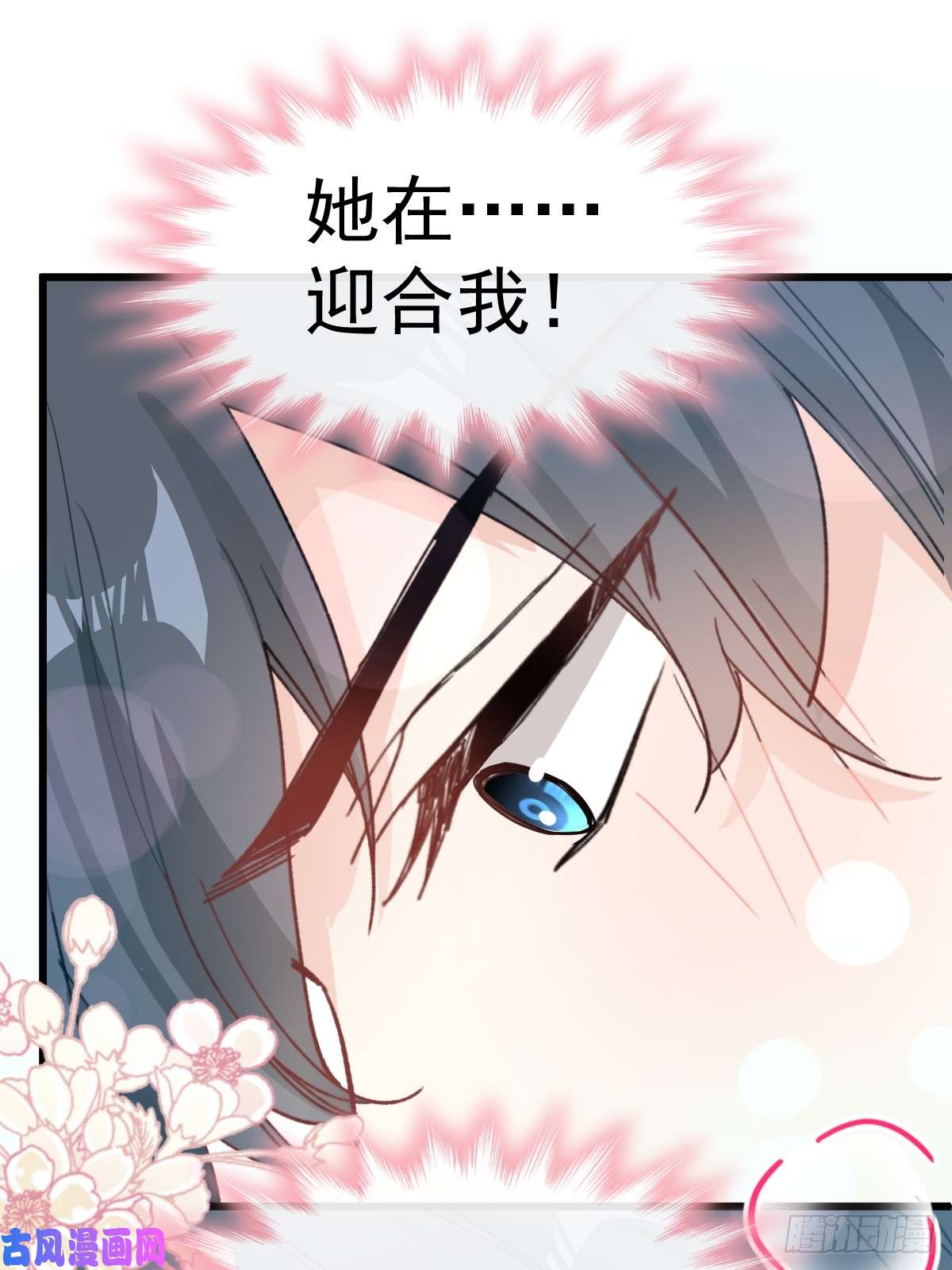 霸道总裁轻点爱060 男人的嘴骗人的鬼