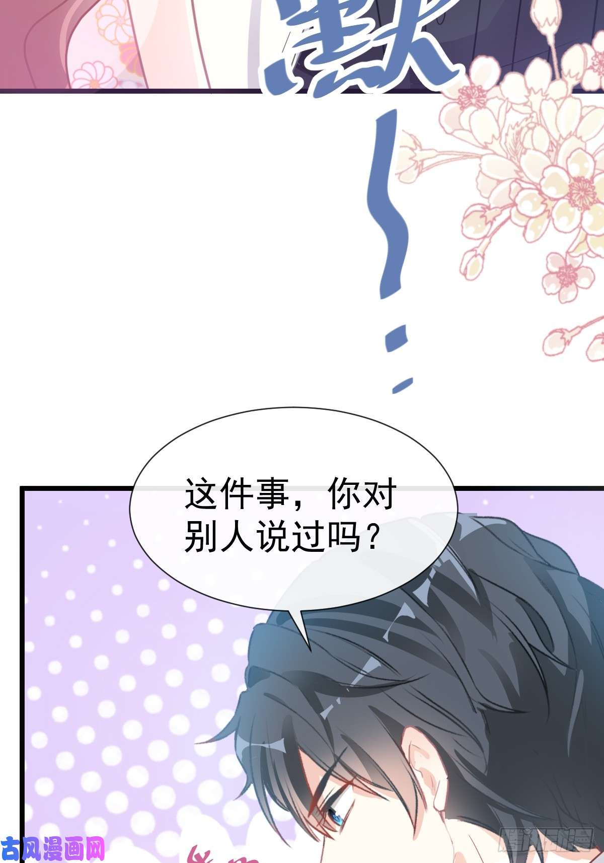 霸道总裁轻点爱060 男人的嘴骗人的鬼