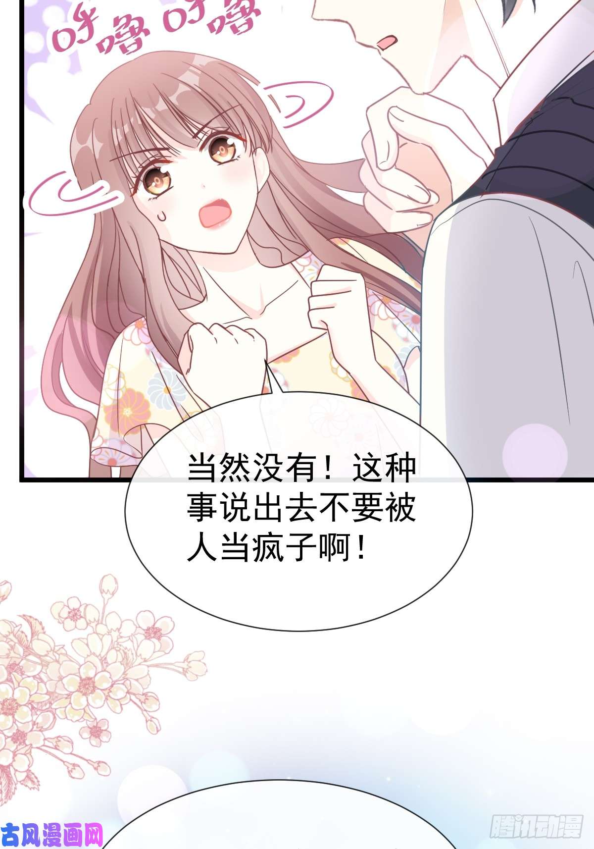 霸道总裁轻点爱060 男人的嘴骗人的鬼