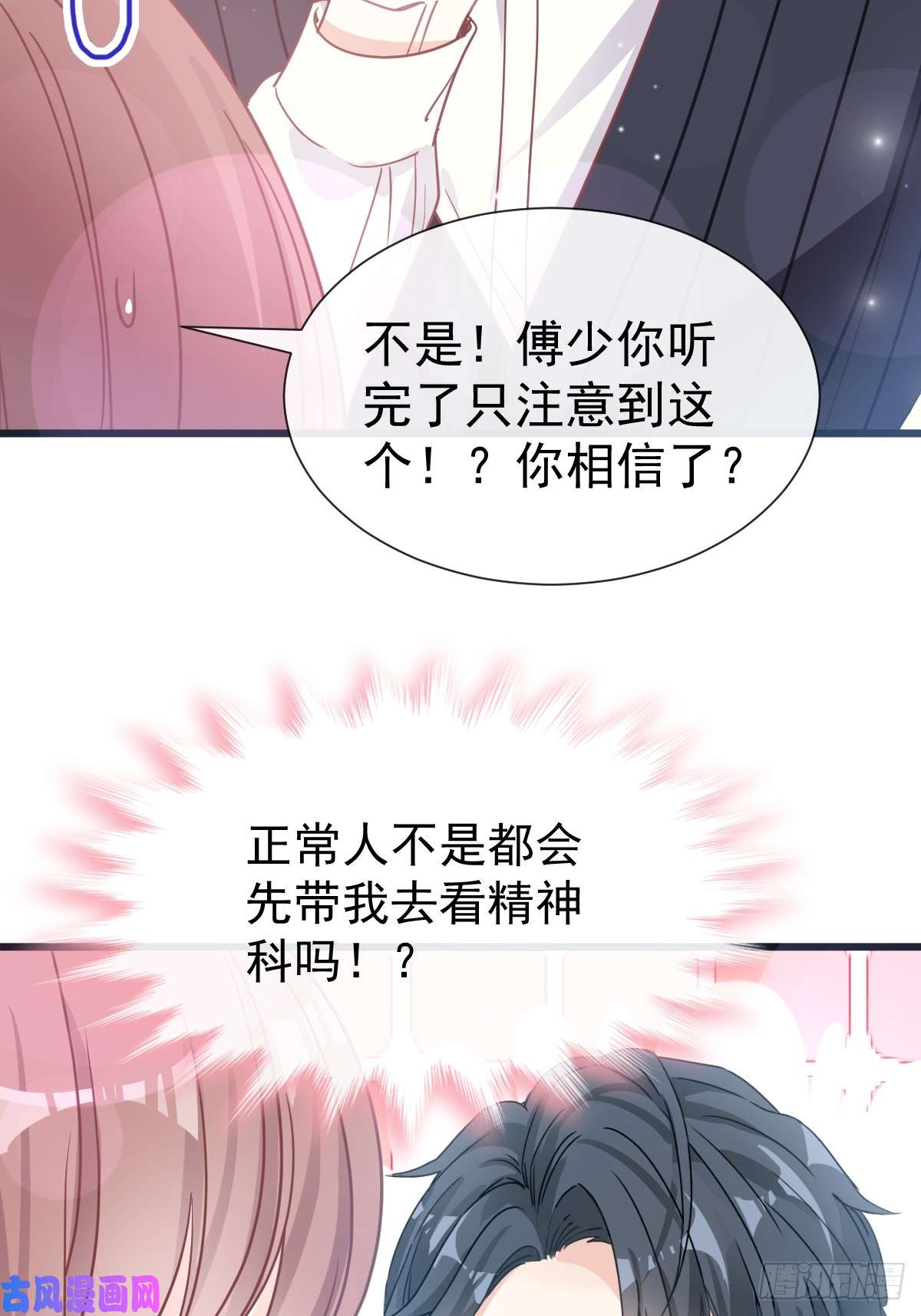 霸道总裁轻点爱060 男人的嘴骗人的鬼