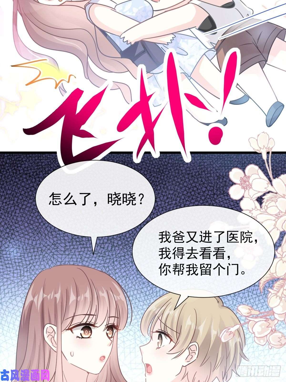 霸道总裁轻点爱061 谁敢动我的女人