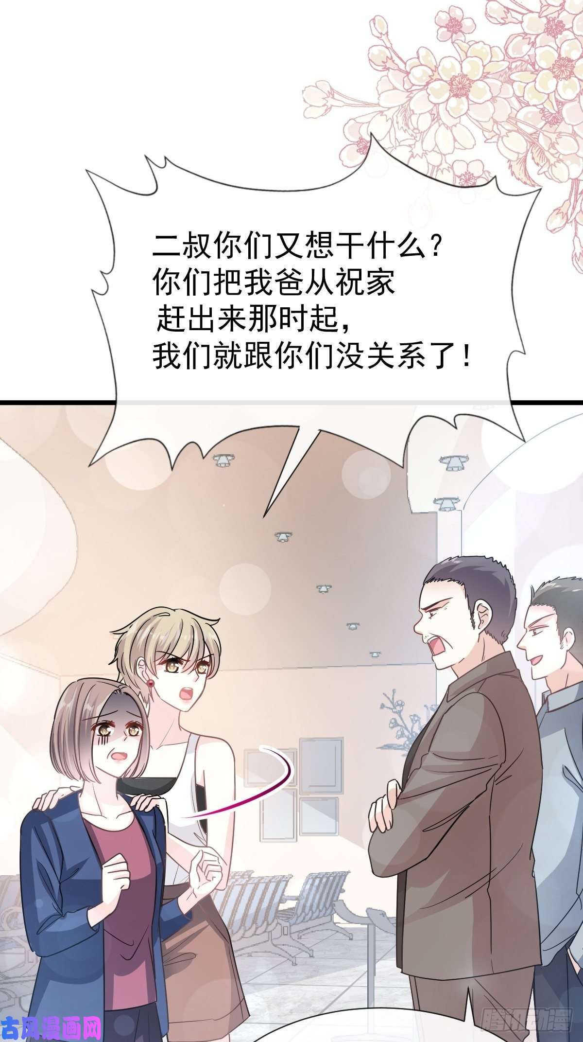 霸道总裁轻点爱061 谁敢动我的女人