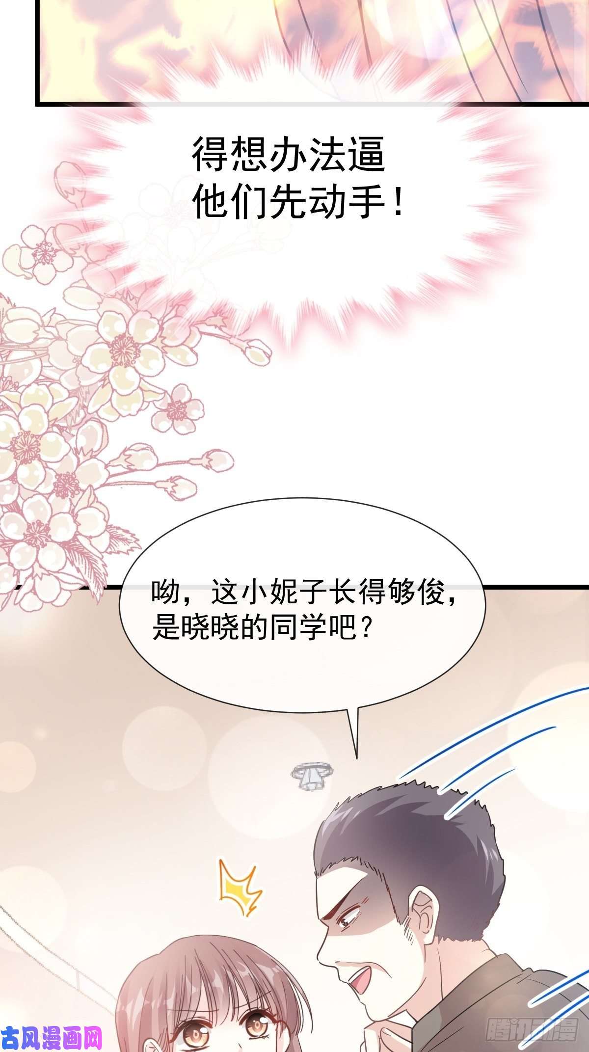 霸道总裁轻点爱061 谁敢动我的女人