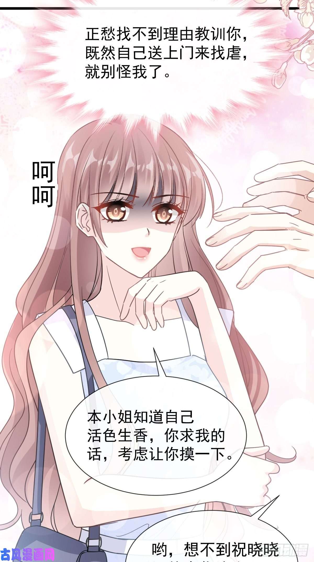 霸道总裁轻点爱061 谁敢动我的女人