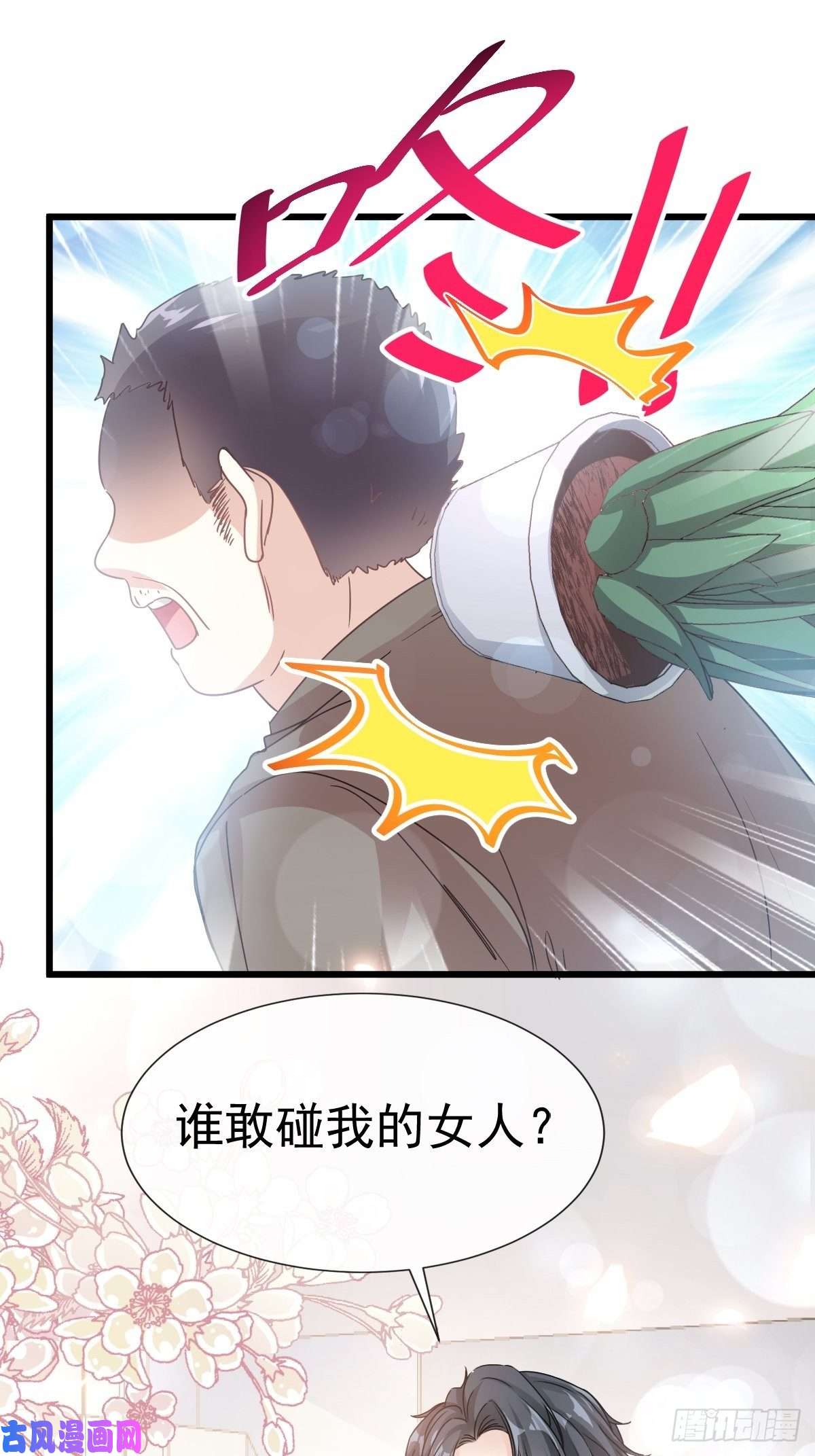 霸道总裁轻点爱061 谁敢动我的女人