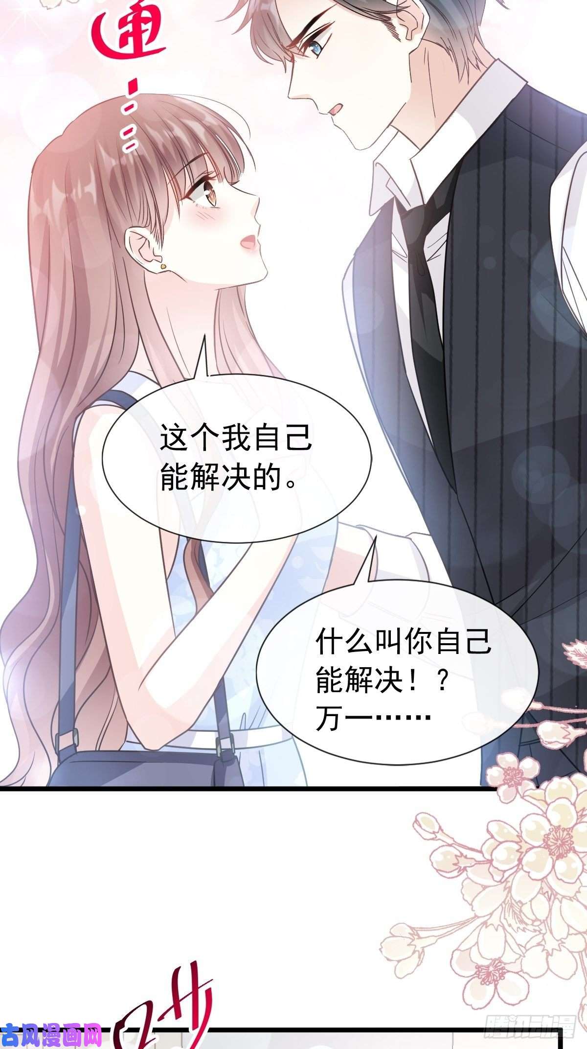 霸道总裁轻点爱061 谁敢动我的女人
