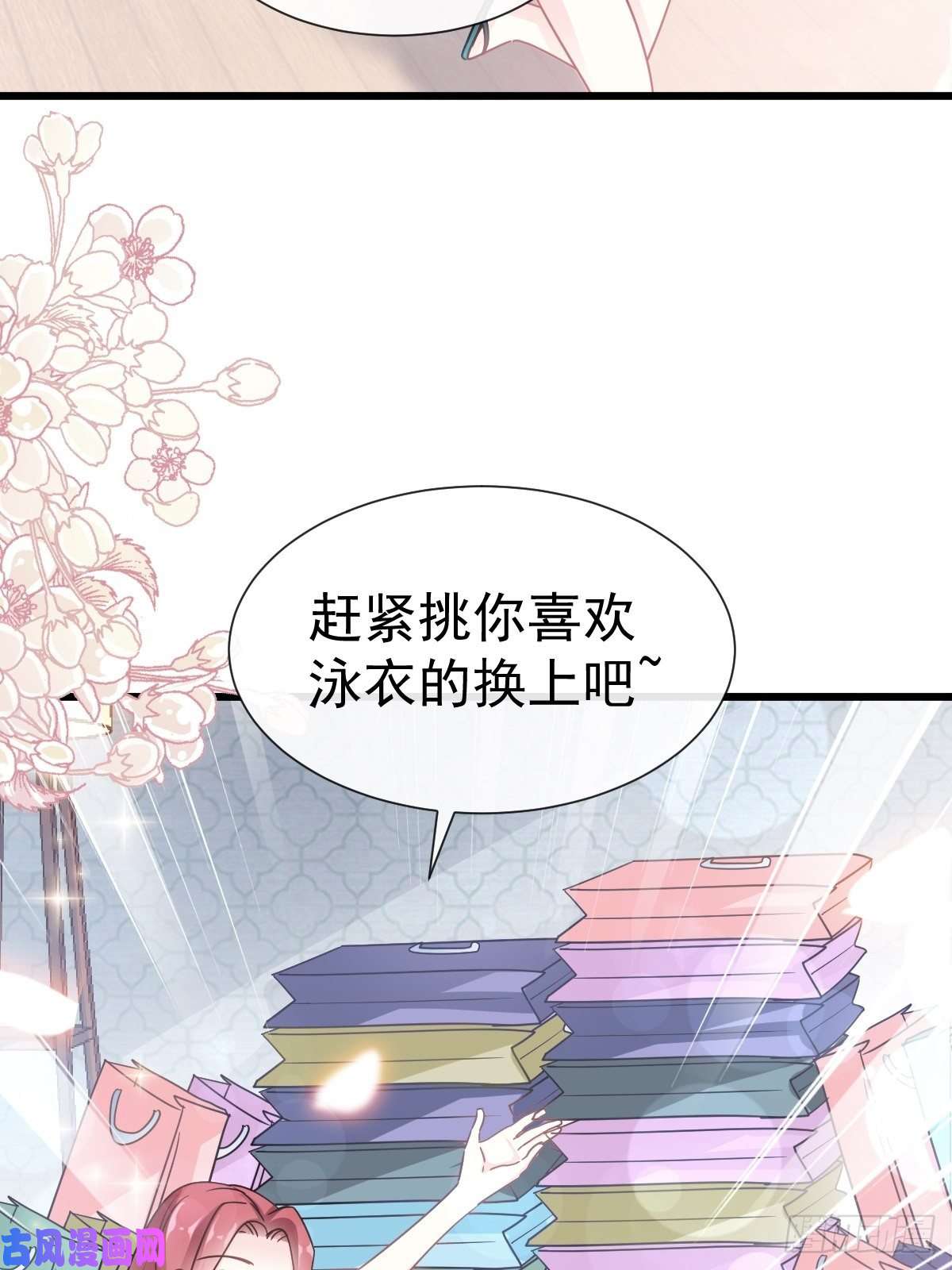 霸道总裁轻点爱063 泳衣派对