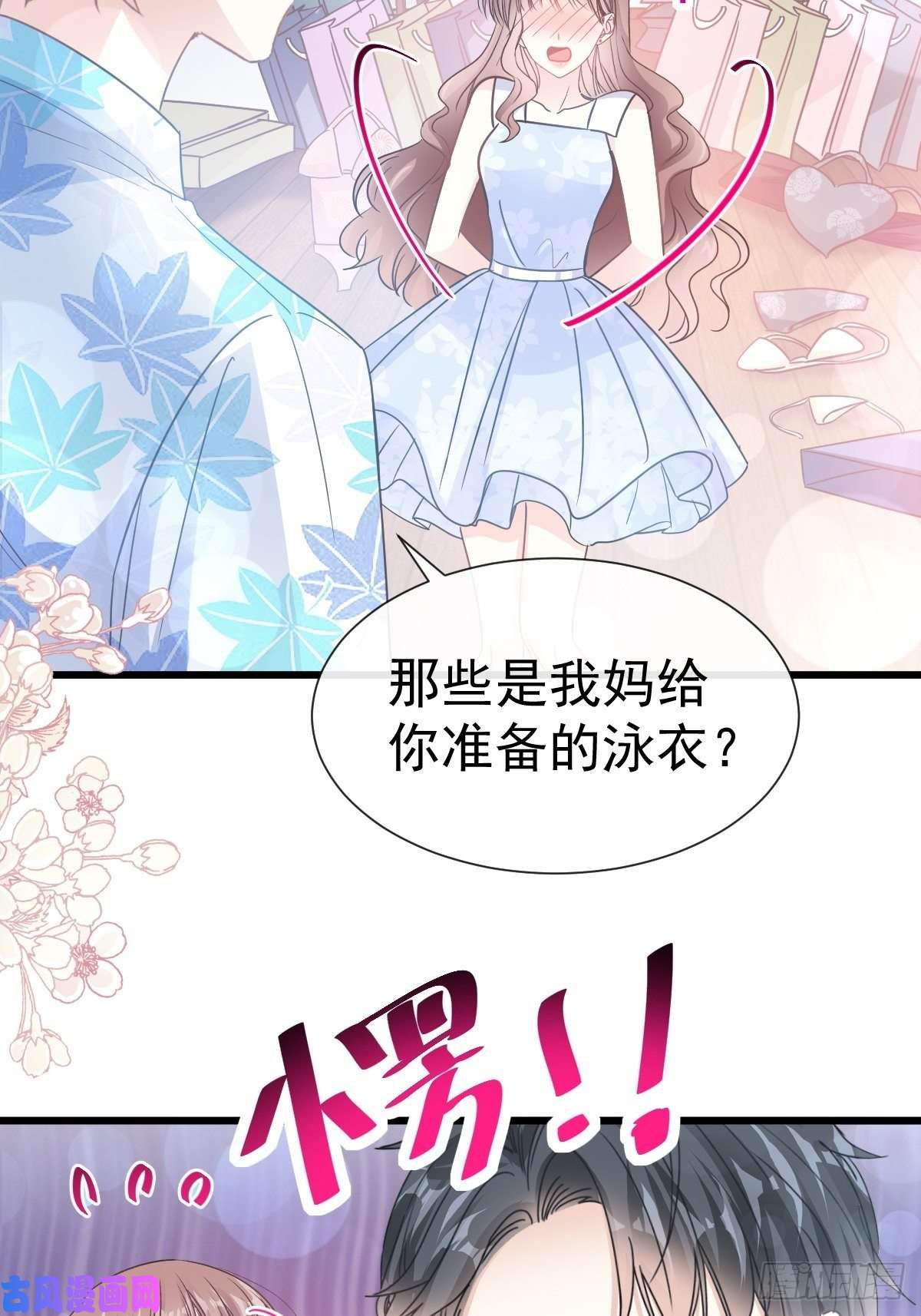 霸道总裁轻点爱063 泳衣派对