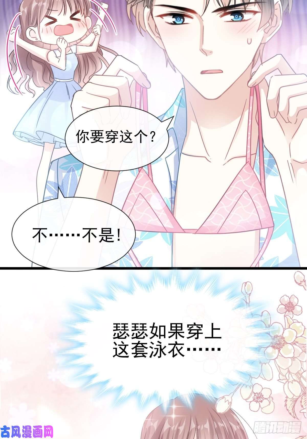 霸道总裁轻点爱063 泳衣派对