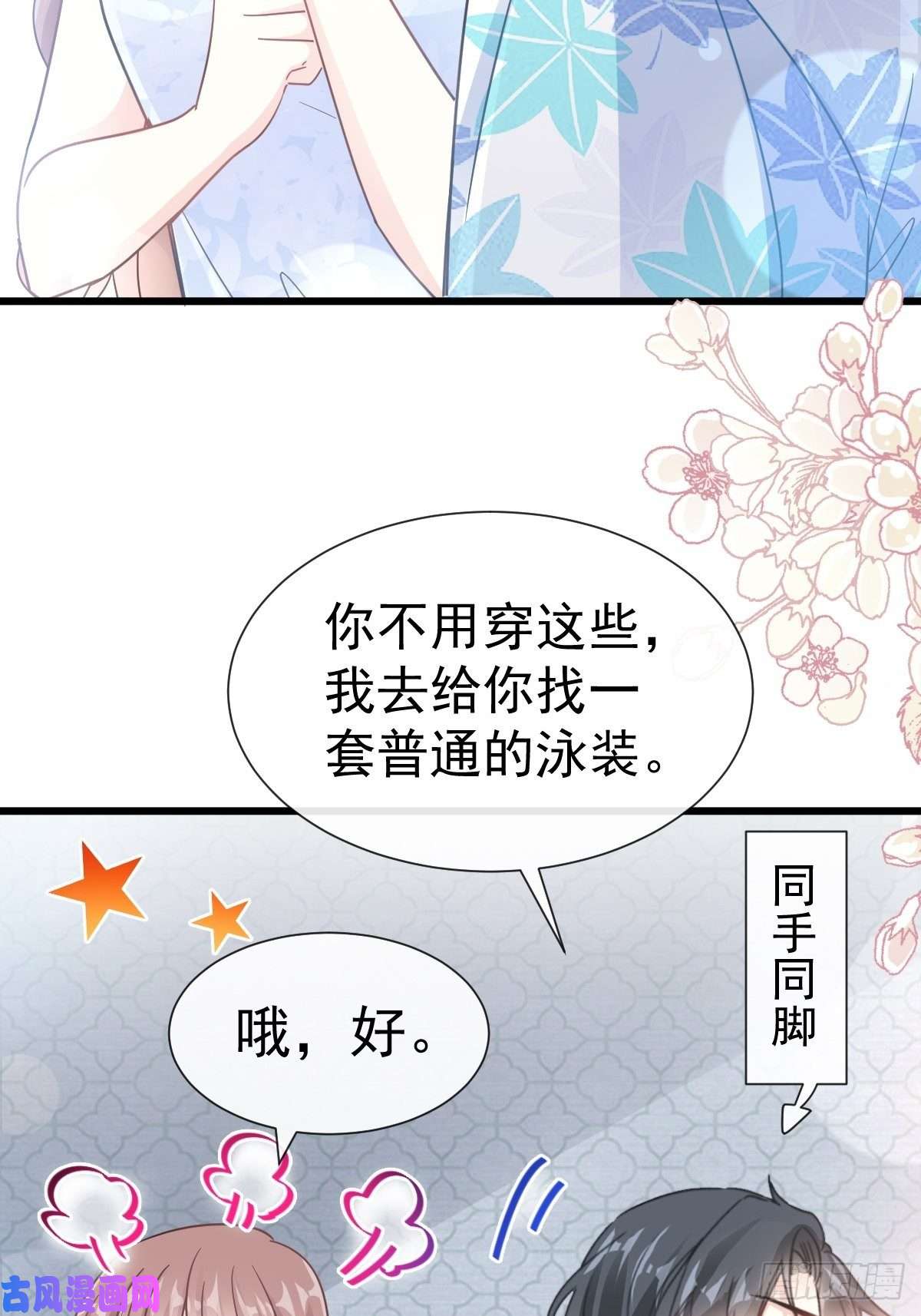 霸道总裁轻点爱063 泳衣派对