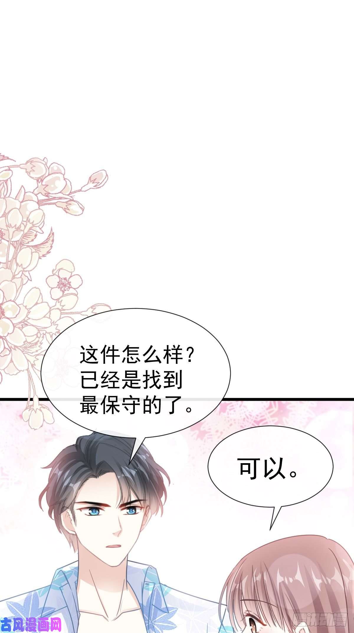 霸道总裁轻点爱063 泳衣派对