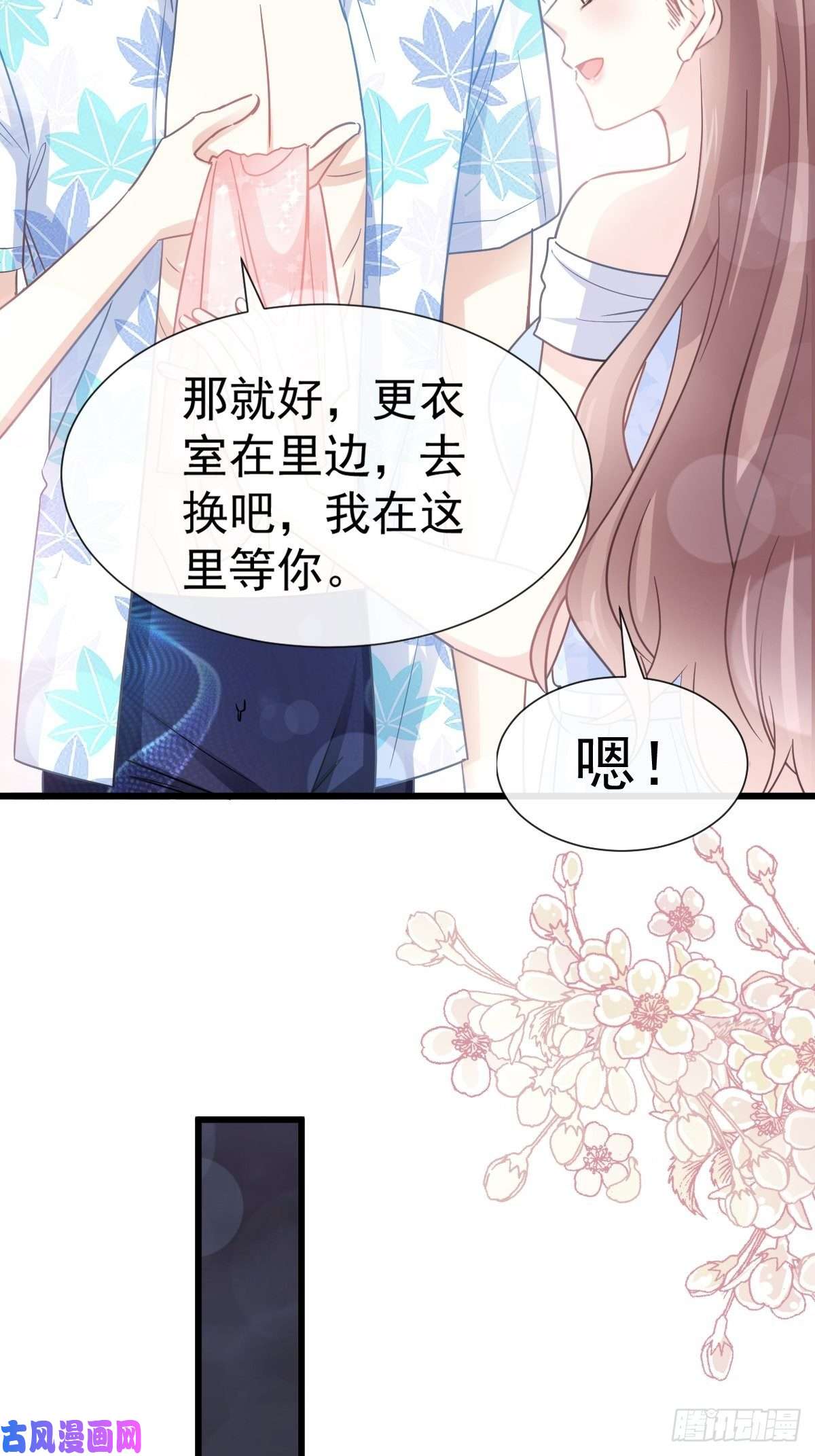霸道总裁轻点爱063 泳衣派对