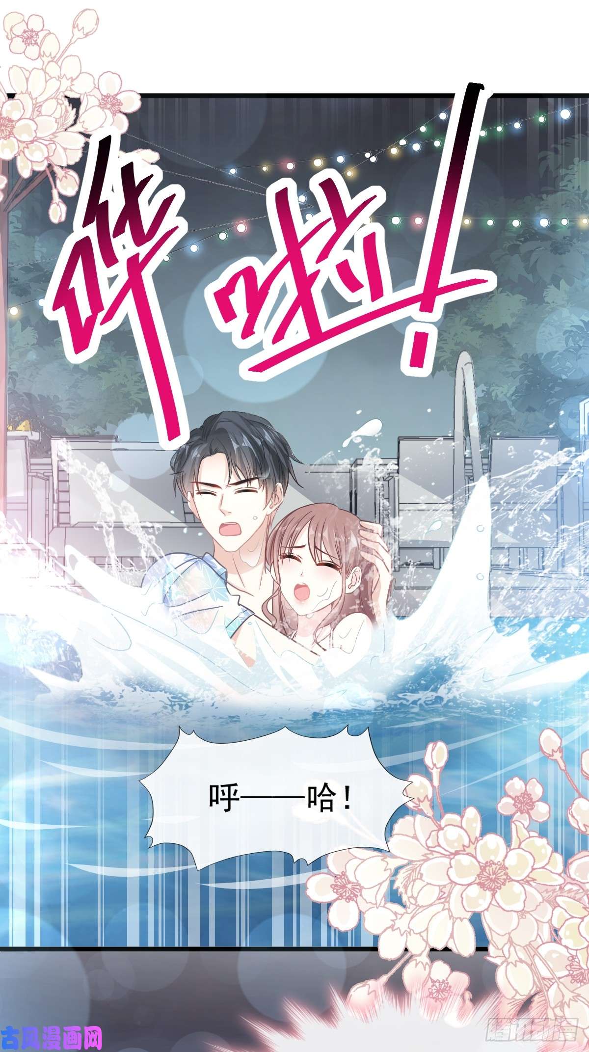 霸道总裁轻点爱064 养眼的游泳教练