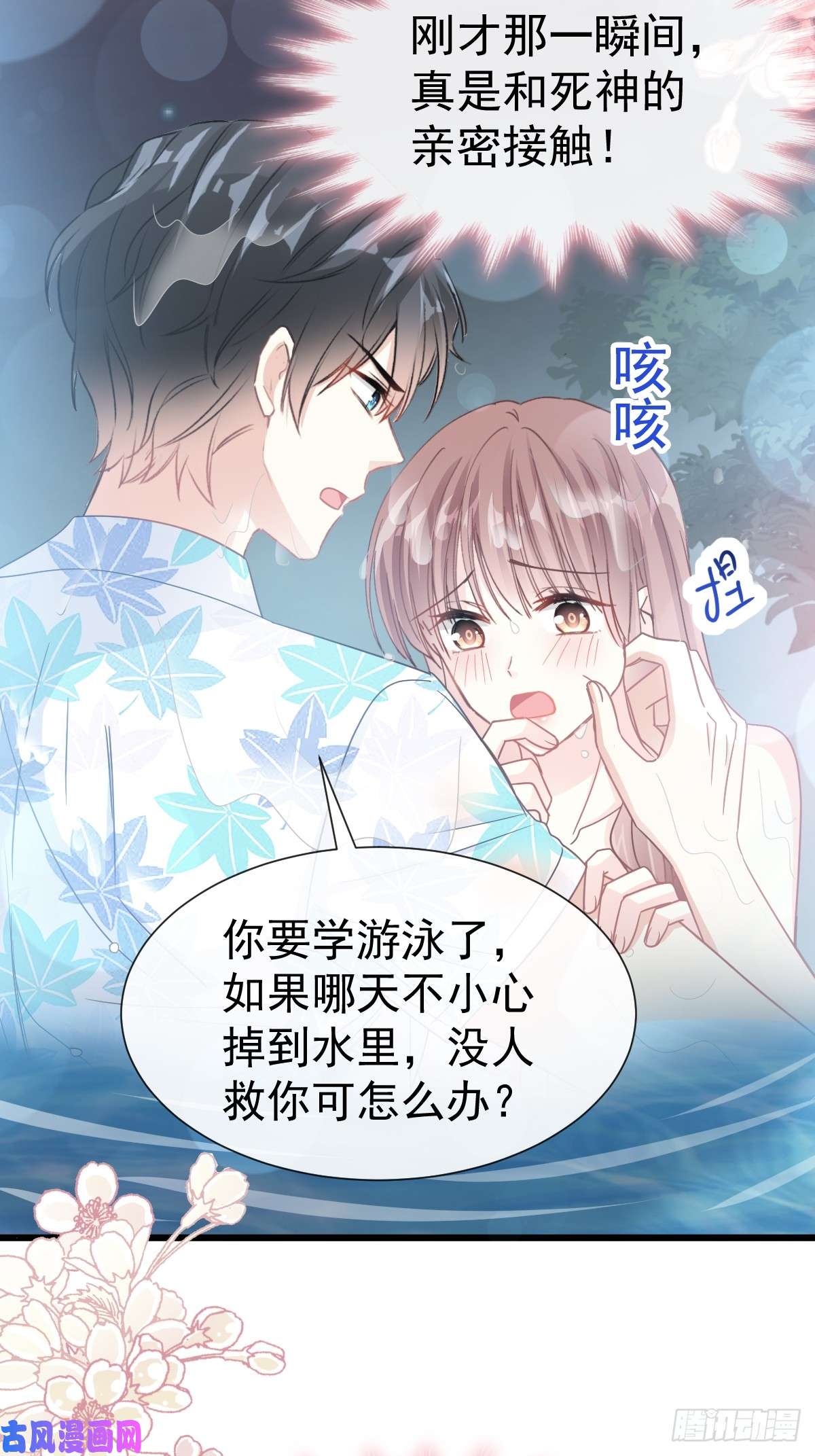 霸道总裁轻点爱064 养眼的游泳教练