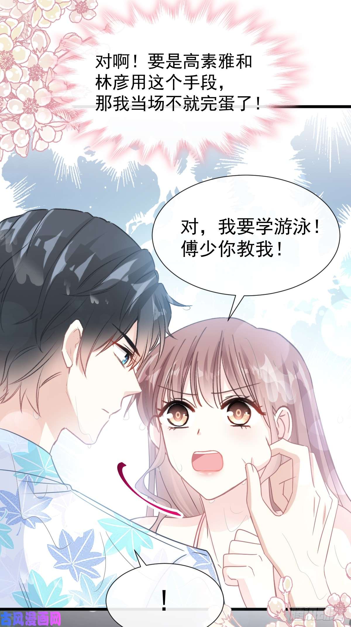 霸道总裁轻点爱064 养眼的游泳教练