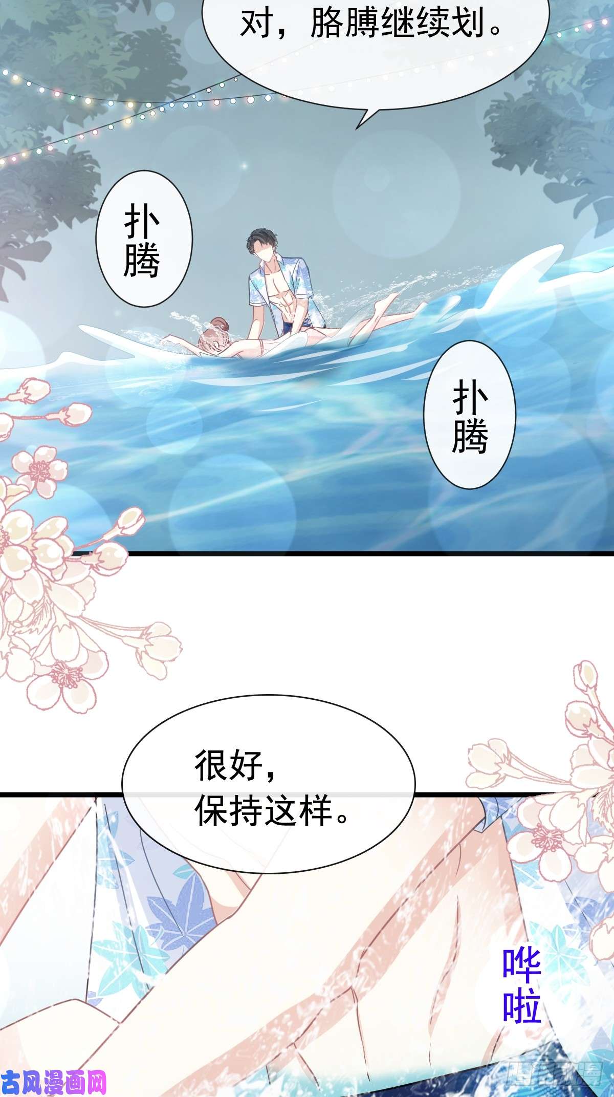 霸道总裁轻点爱064 养眼的游泳教练