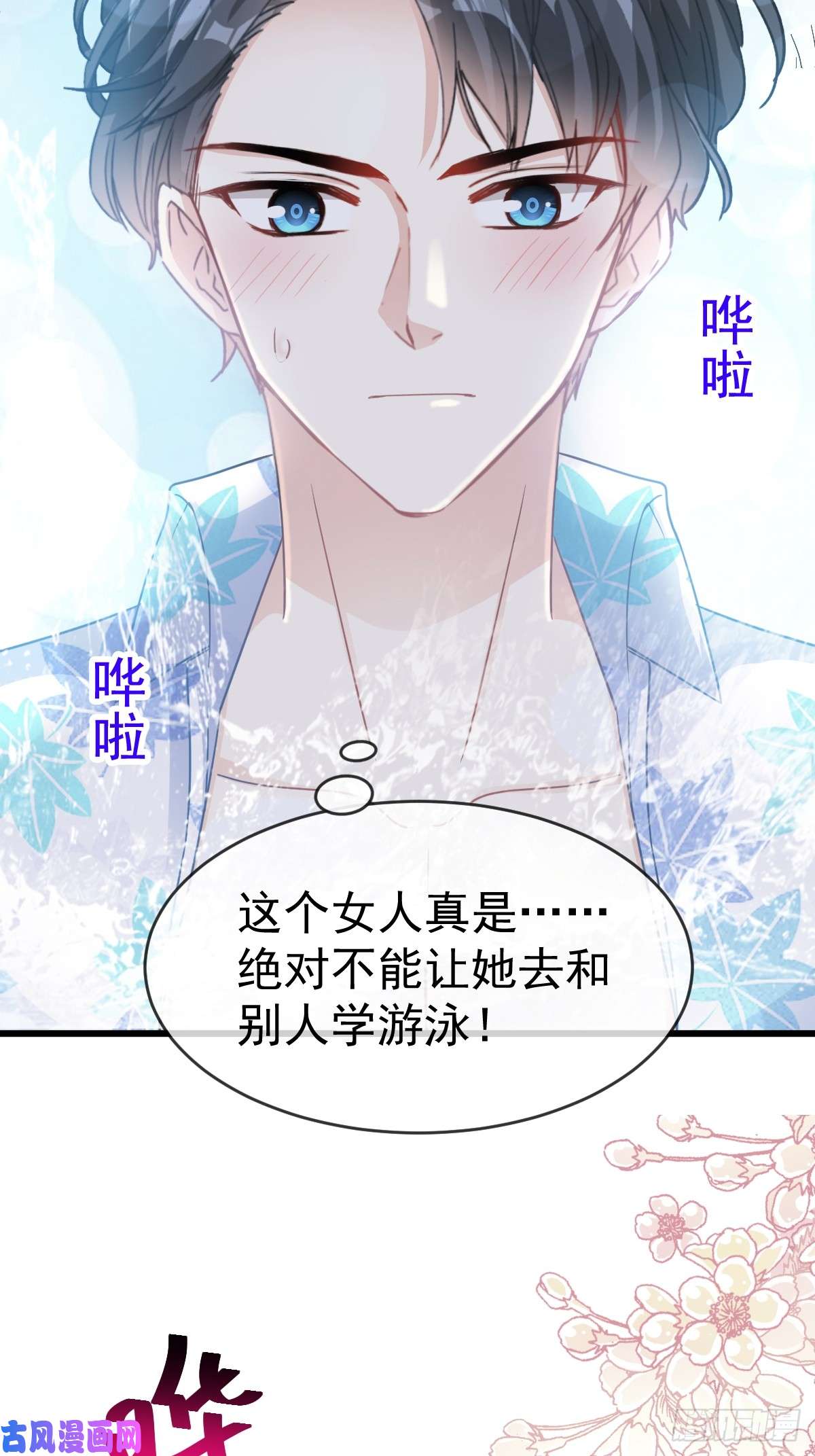 霸道总裁轻点爱064 养眼的游泳教练