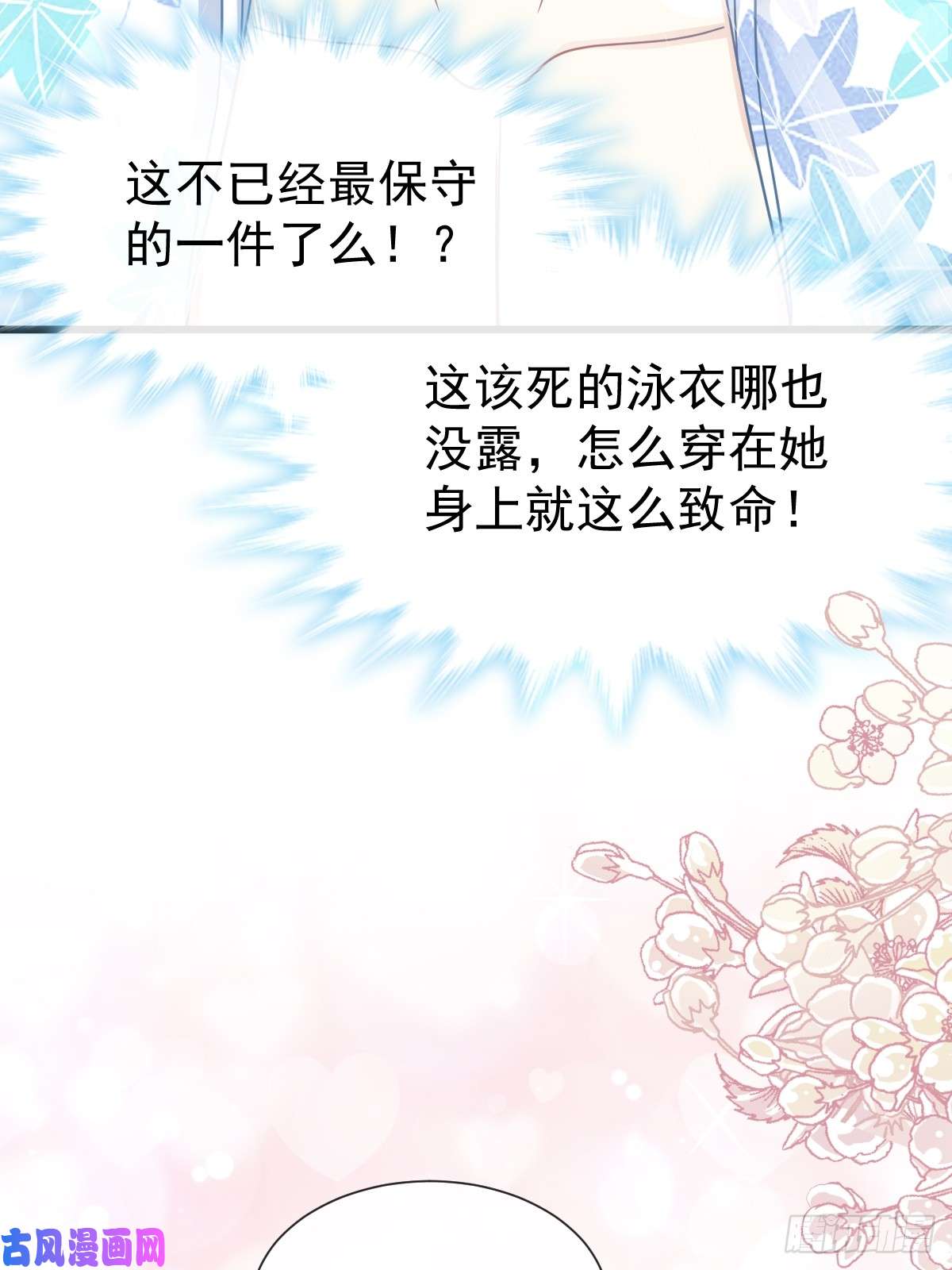 霸道总裁轻点爱064 养眼的游泳教练