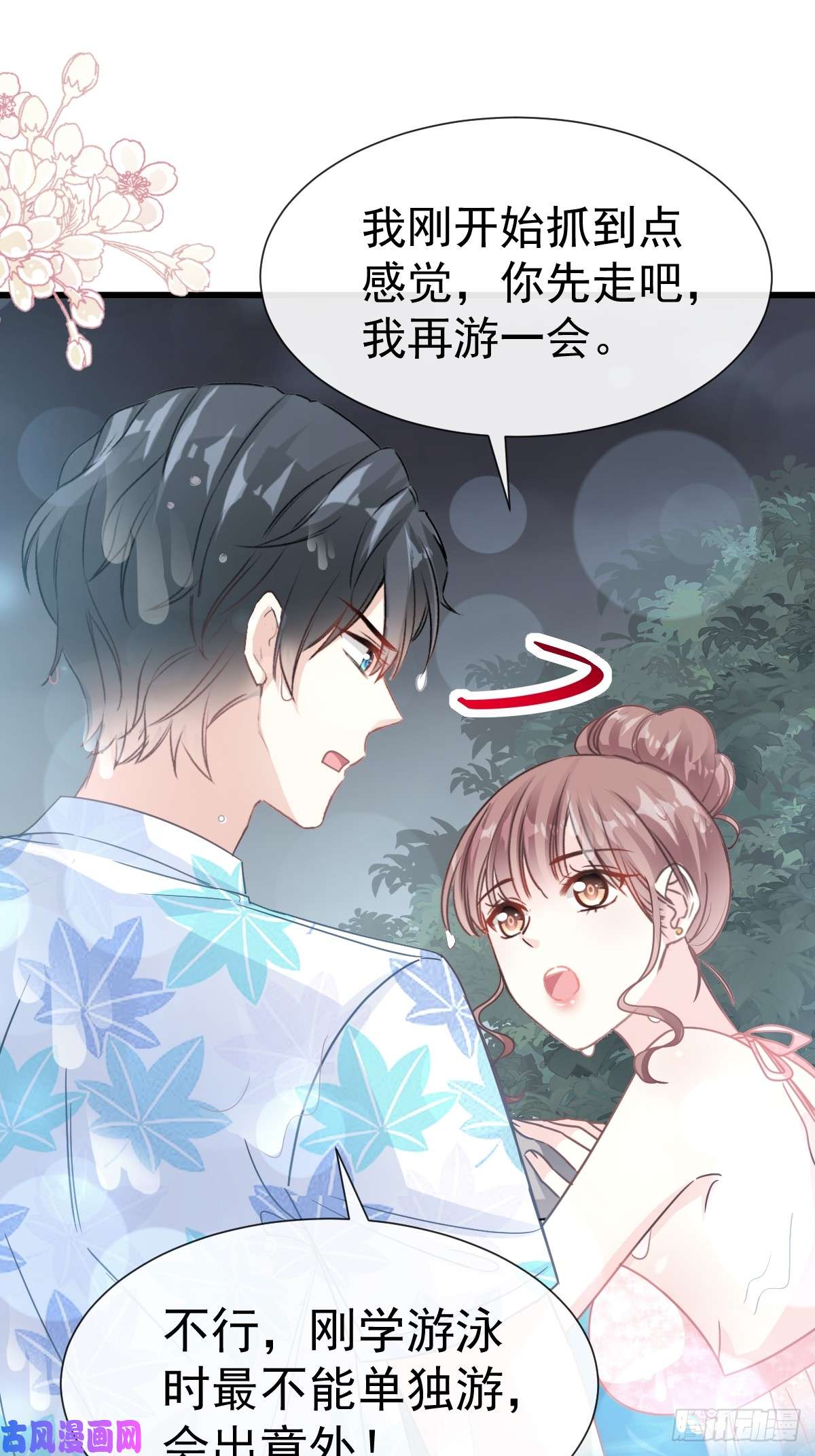 霸道总裁轻点爱064 养眼的游泳教练