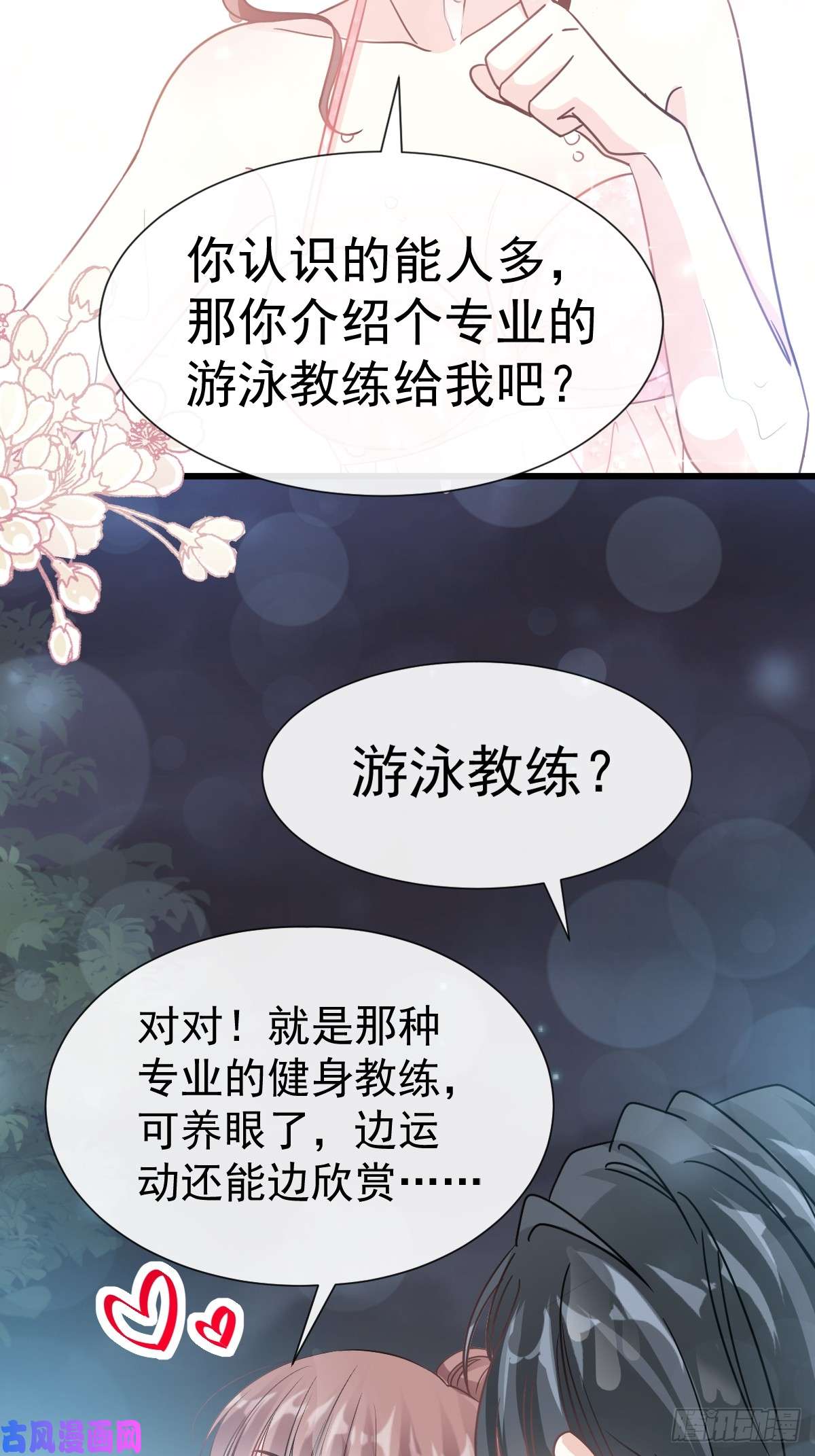 霸道总裁轻点爱064 养眼的游泳教练