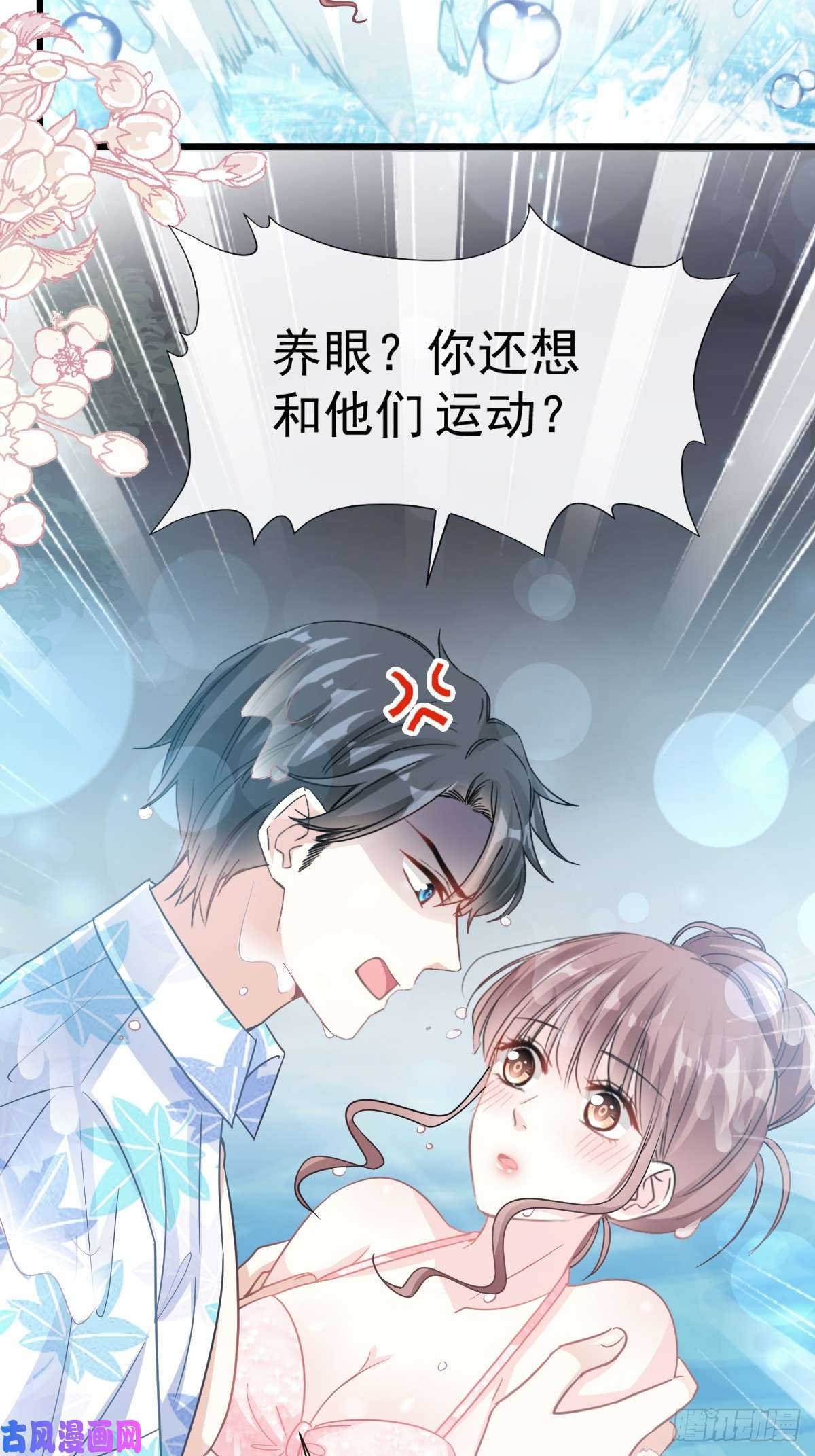 霸道总裁轻点爱064 养眼的游泳教练