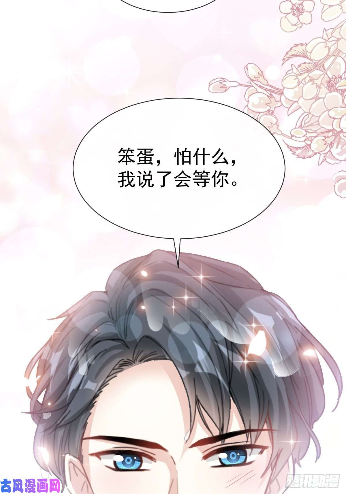 霸道总裁轻点爱065 让我帮你