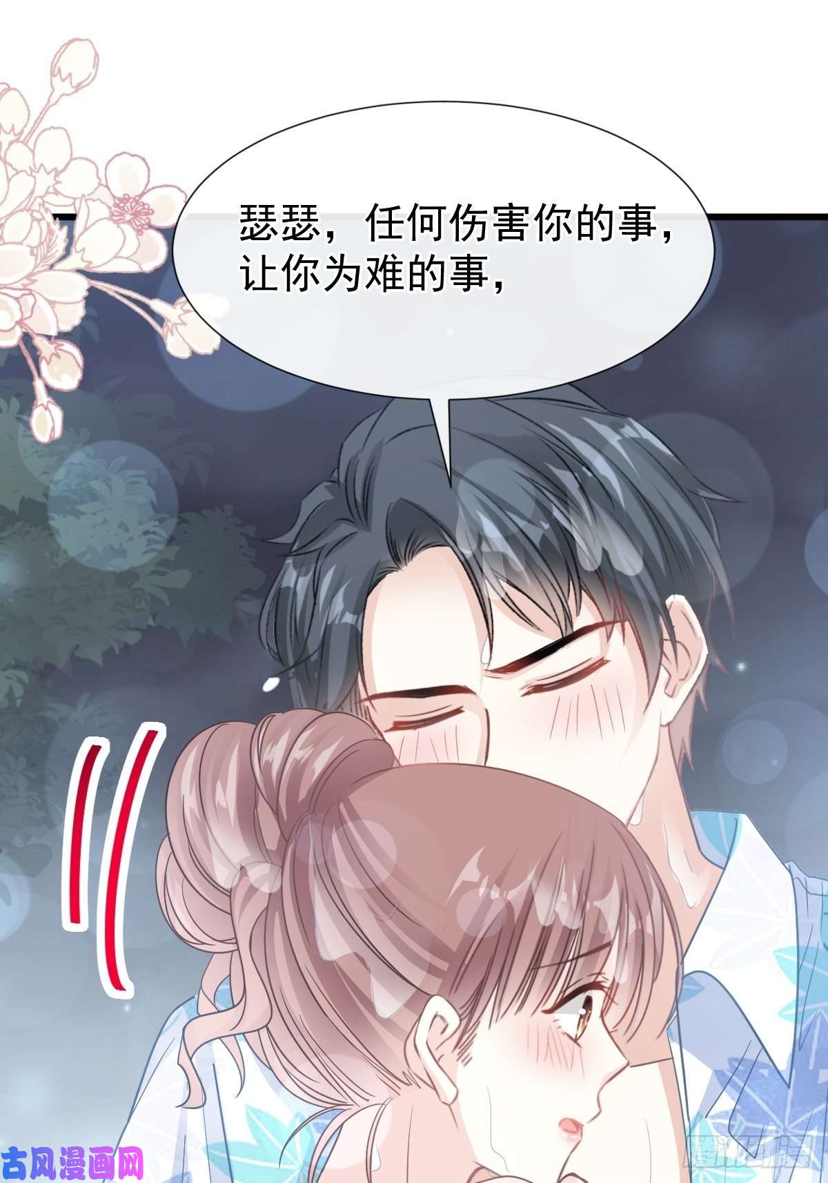 霸道总裁轻点爱065 让我帮你