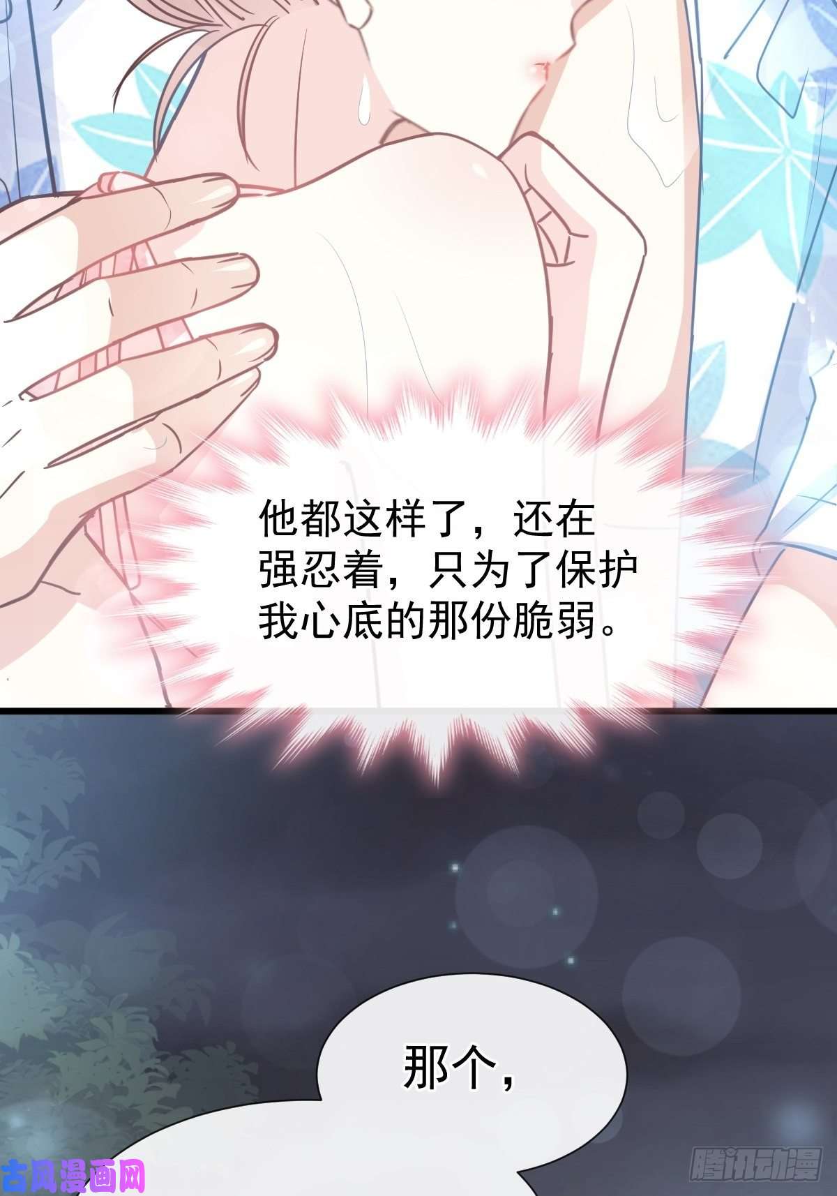 霸道总裁轻点爱065 让我帮你
