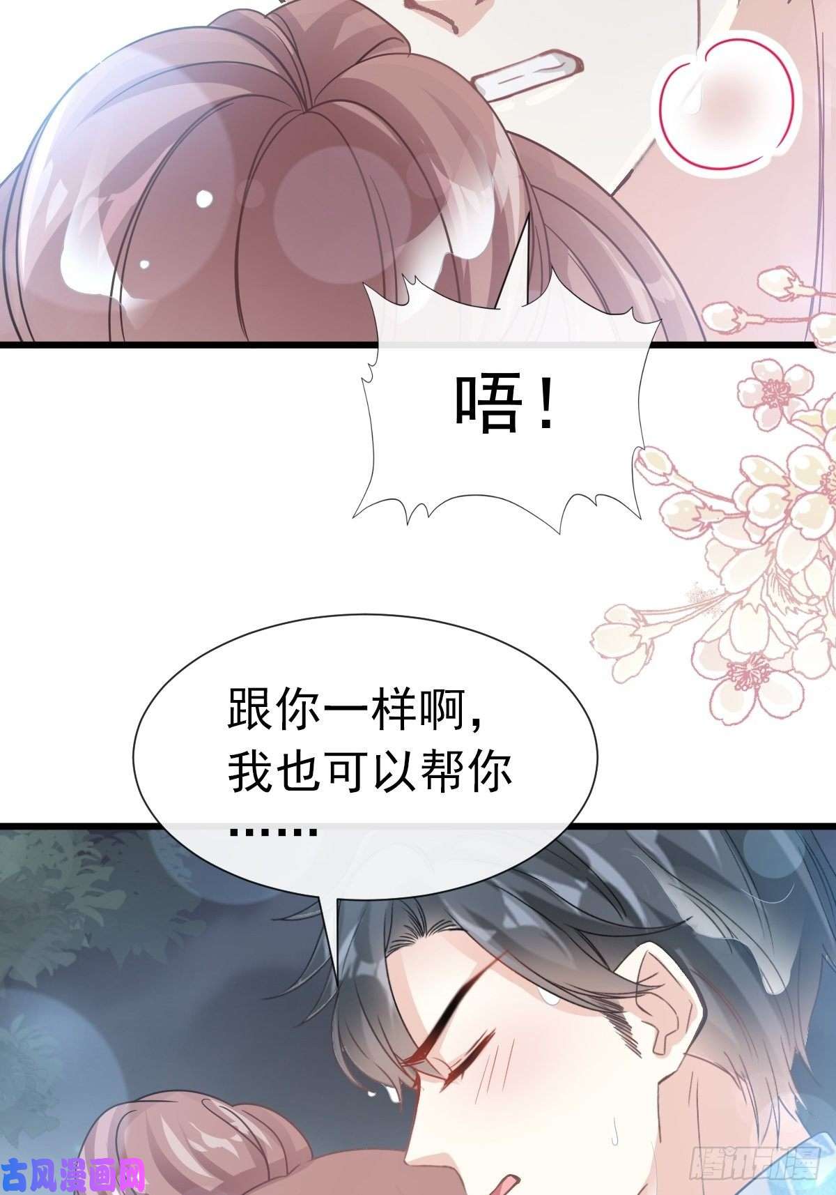霸道总裁轻点爱065 让我帮你
