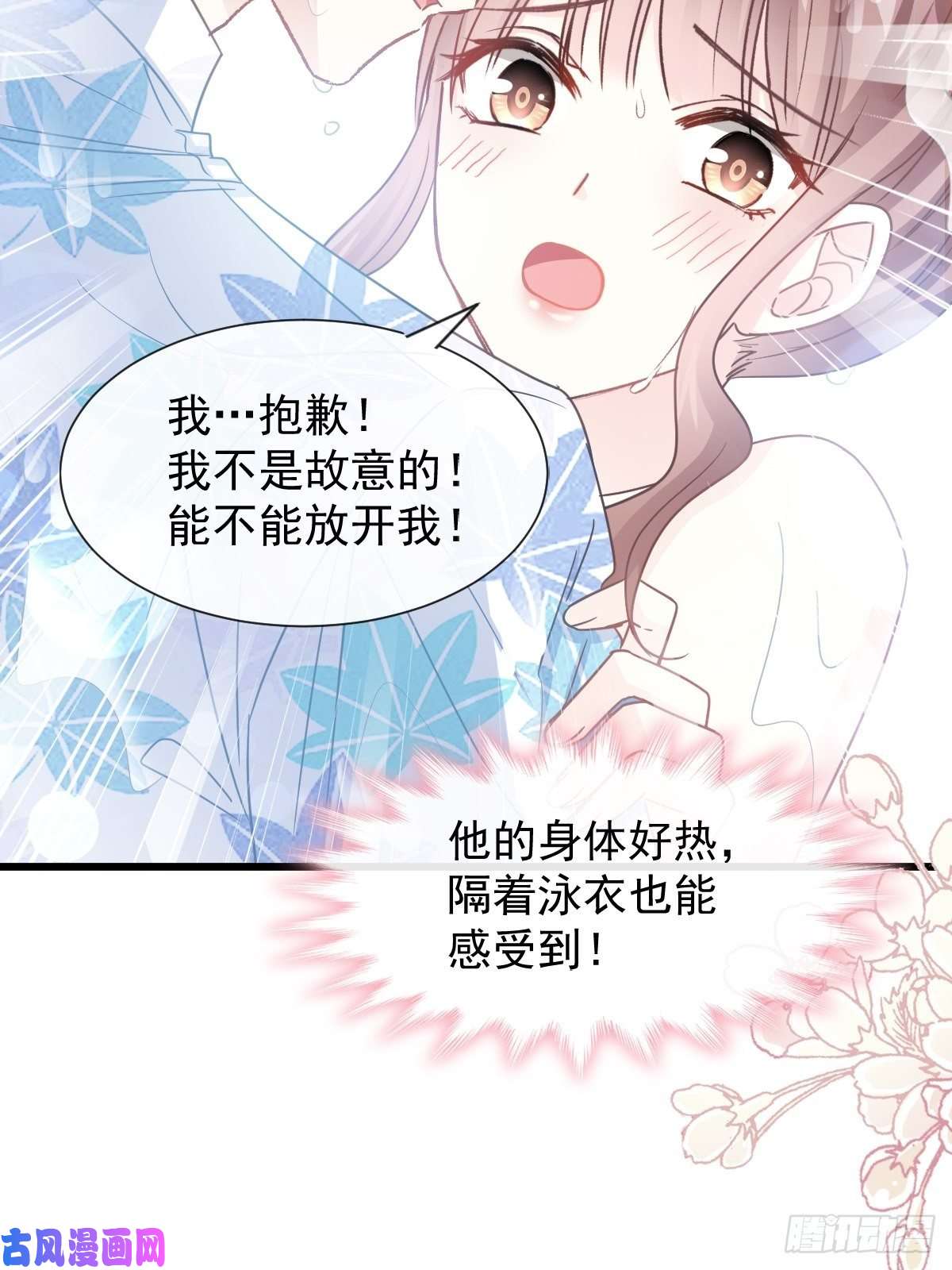 霸道总裁轻点爱065 让我帮你