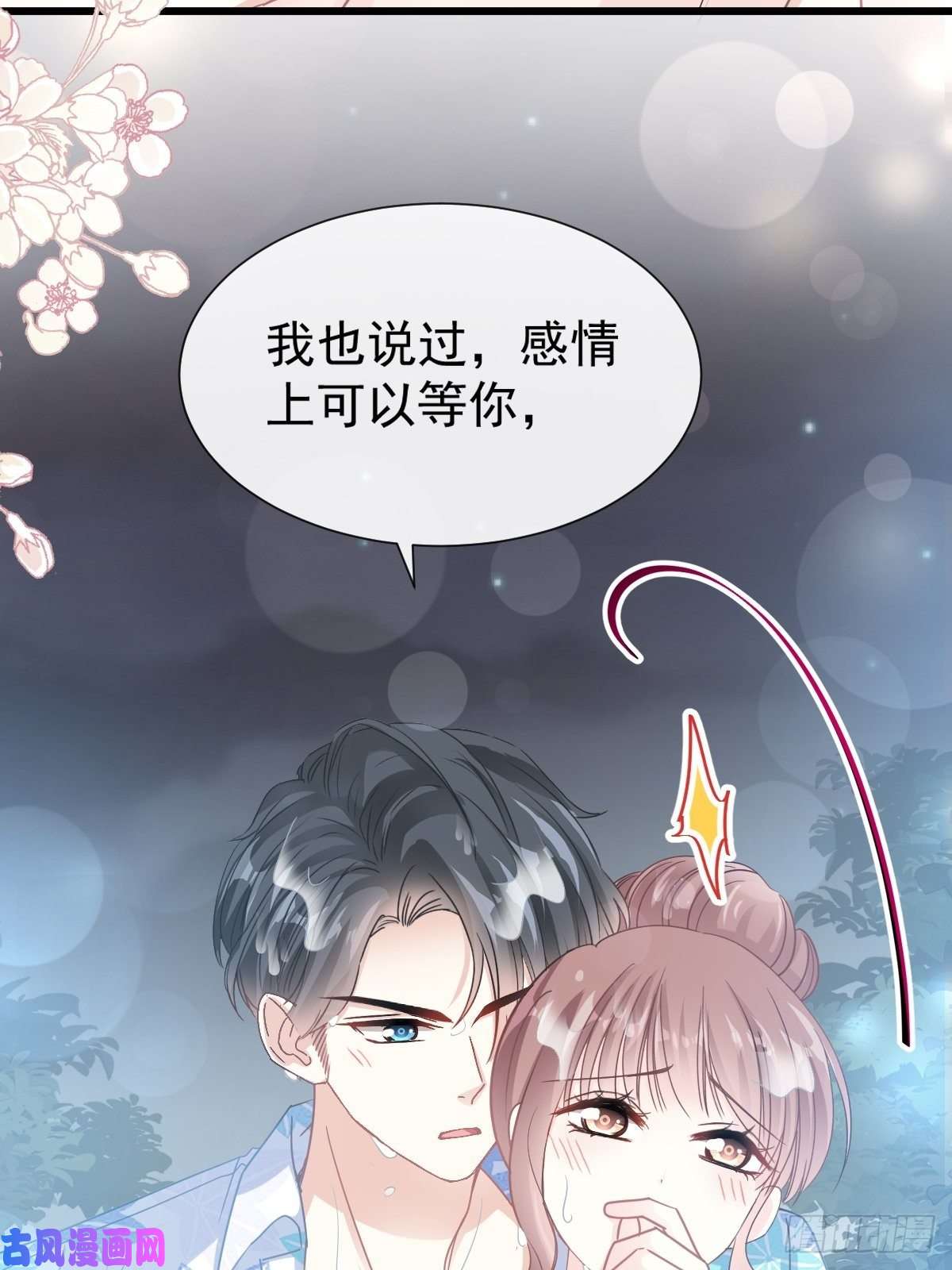 霸道总裁轻点爱065 让我帮你