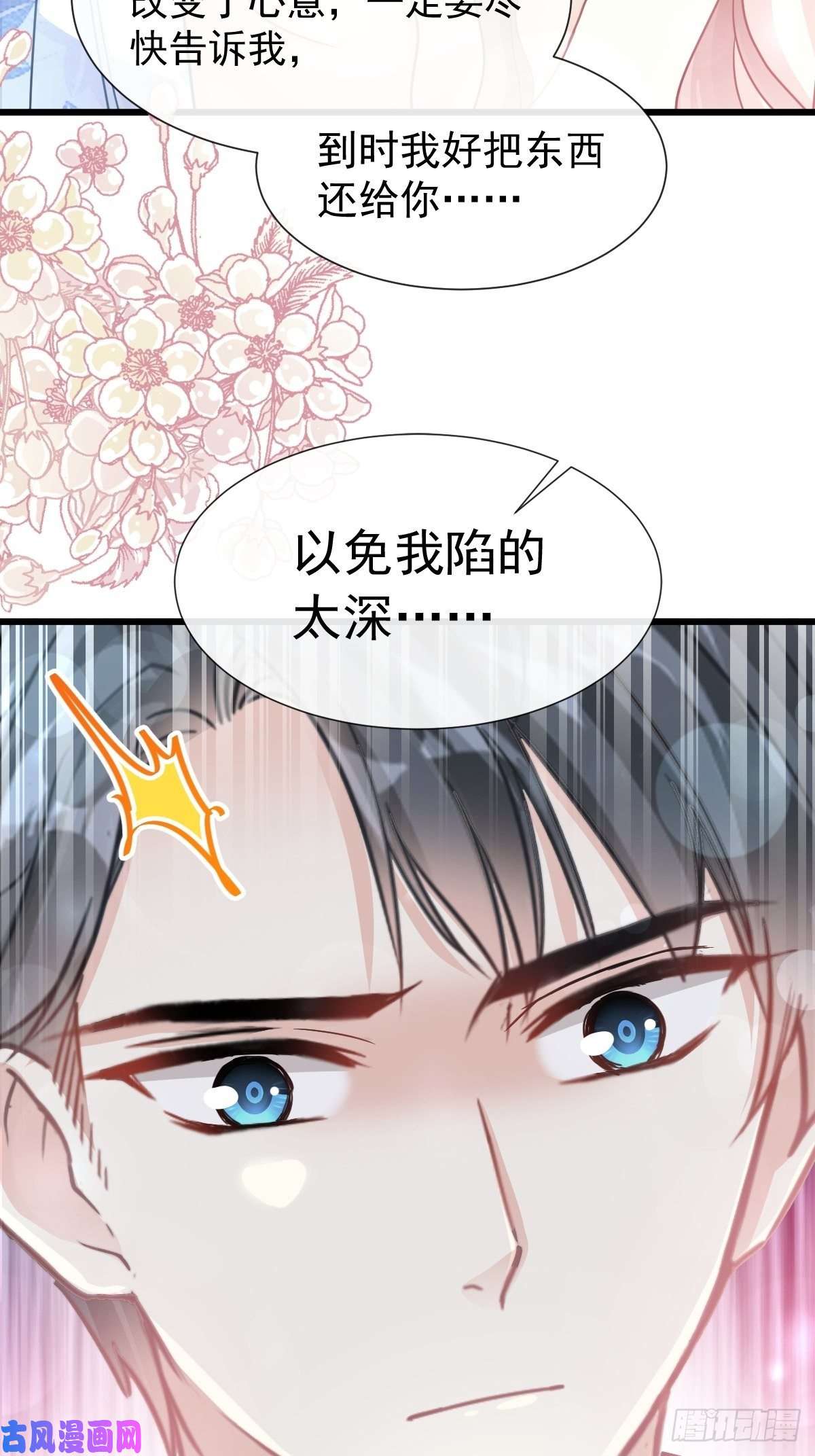 霸道总裁轻点爱066 永远不会背叛你