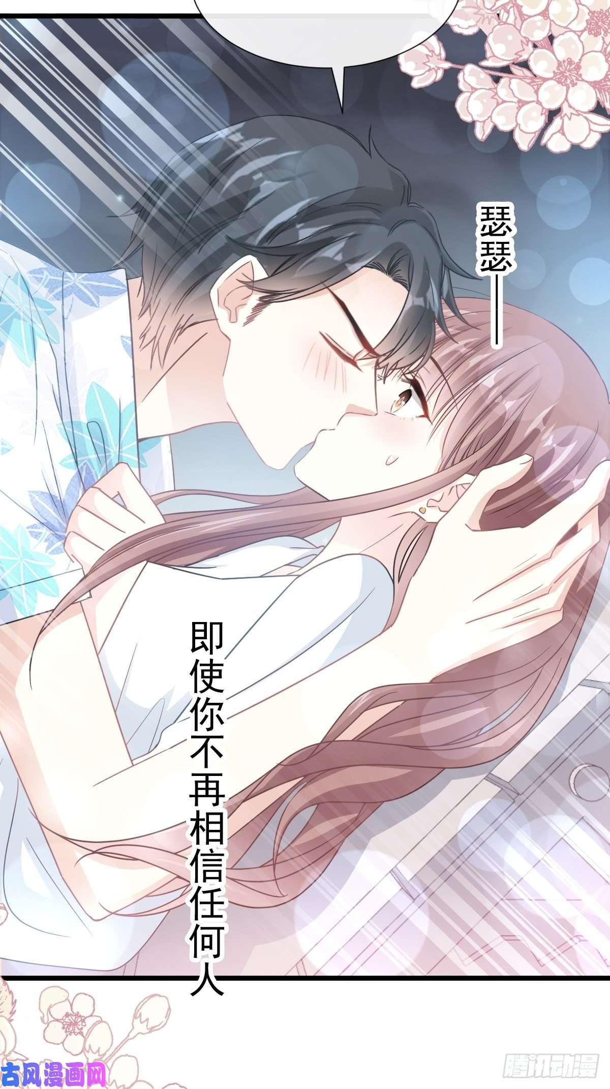 霸道总裁轻点爱066 永远不会背叛你